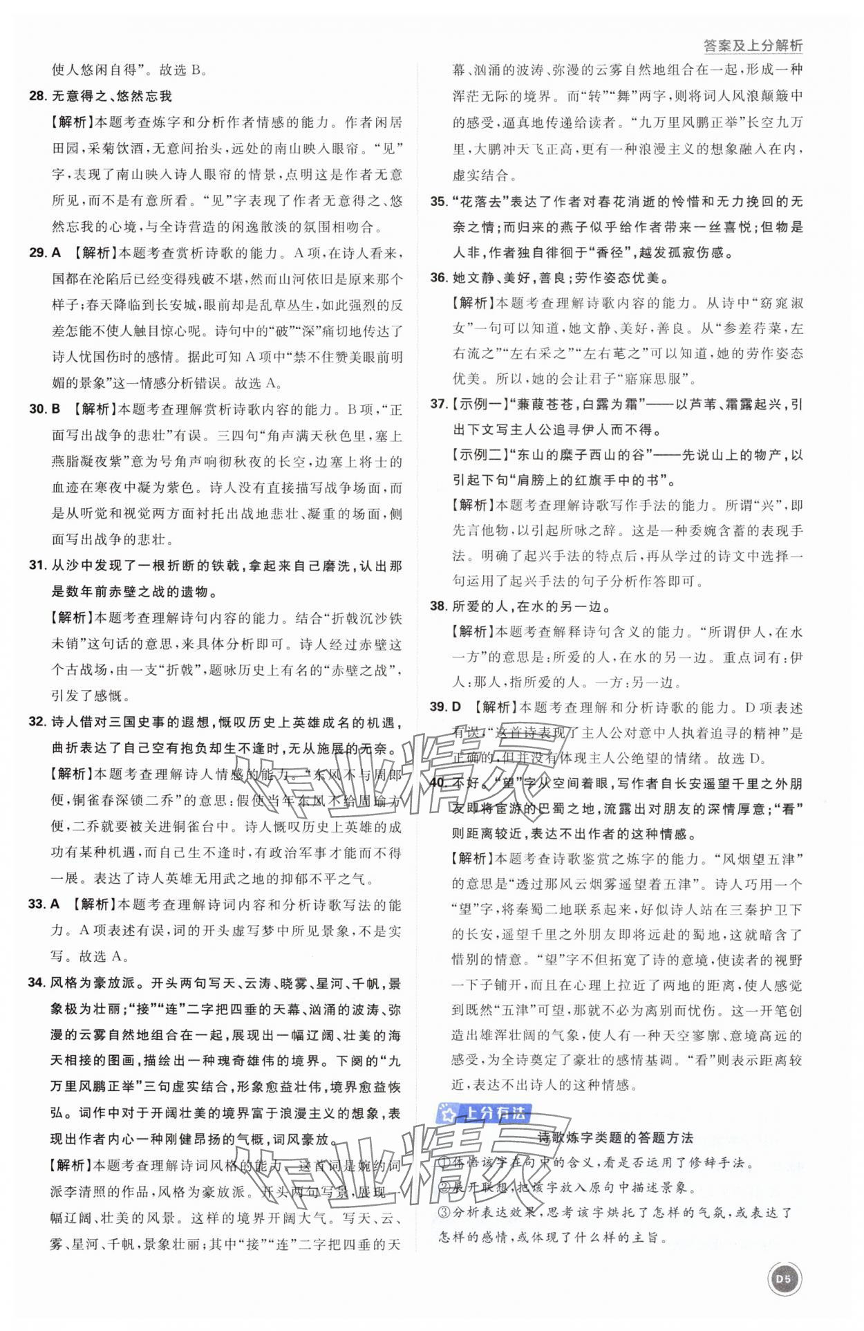 2025年中考真題分類語文&nbsp;第5頁