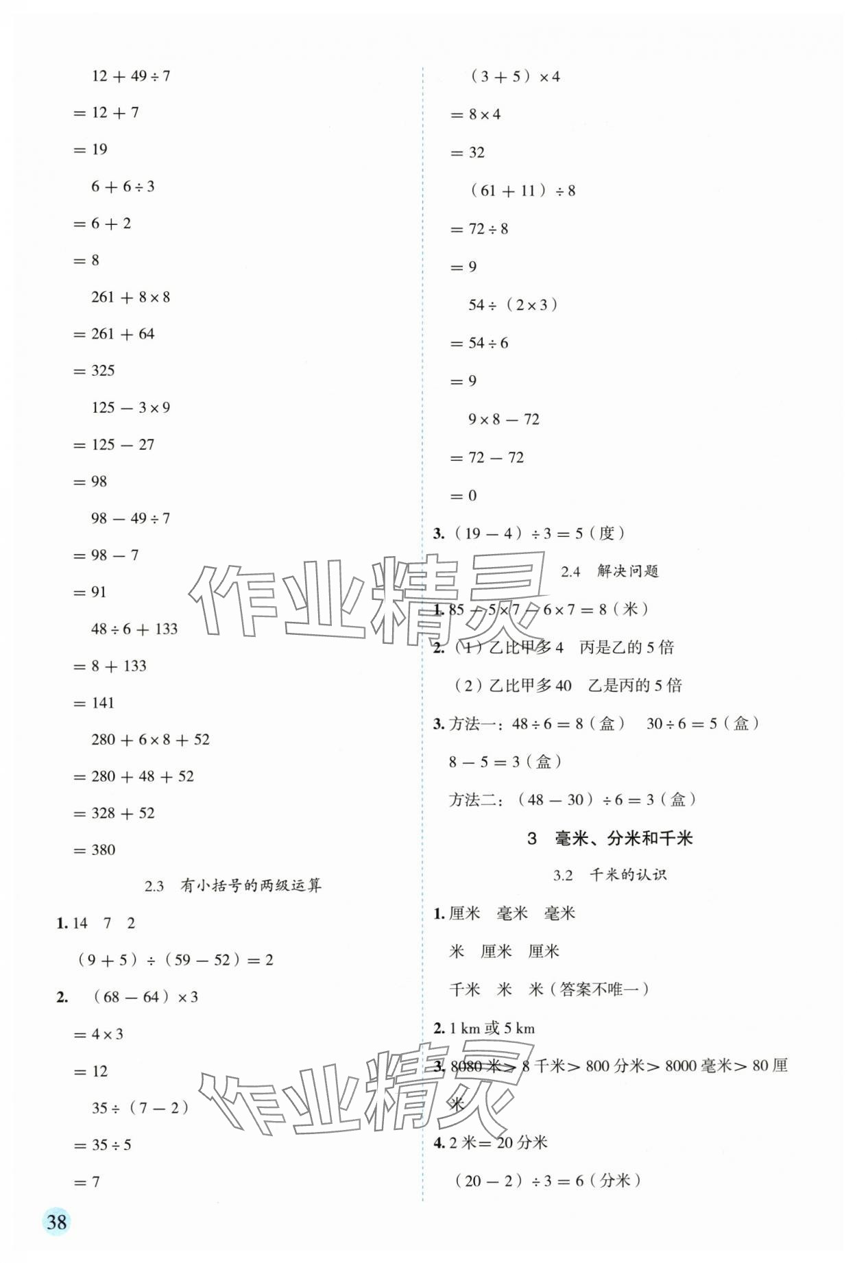 2025年百分学生作业本题练王三年级数学上册人教版 参考答案第2页