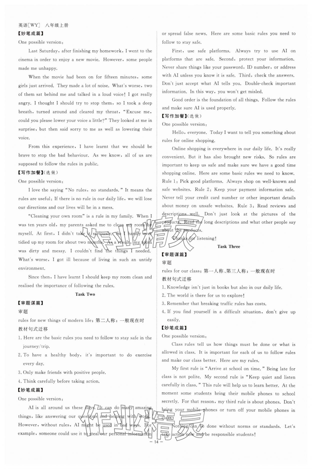 2025年全效学习八年级英语上册外研版 参考答案第13页