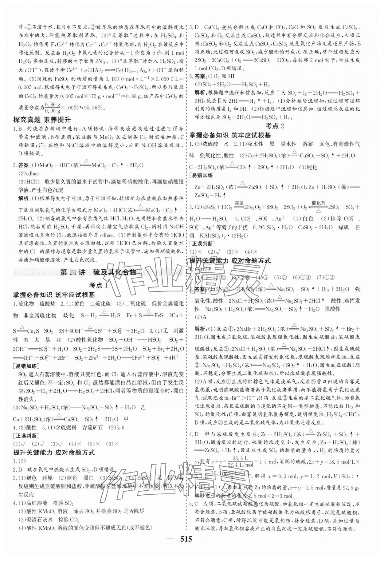 2025年優(yōu)化探究高考總復習高中化學 參考答案第25頁