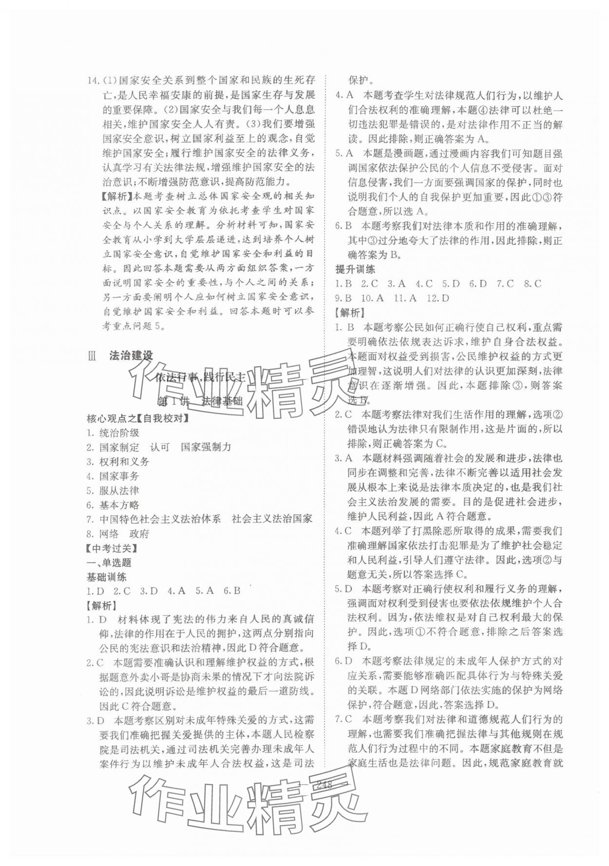 2024年中考新航標道德與法治 參考答案第10頁