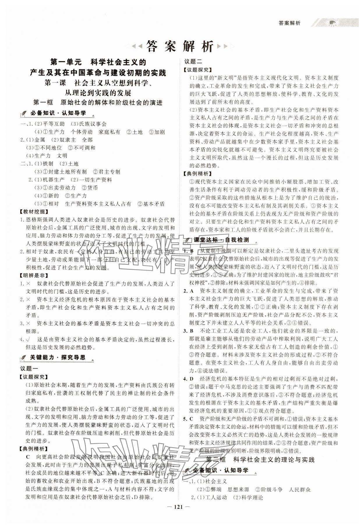 2024年世紀金榜高中全程學習方略高中道德與法治必修1人教版 第1頁