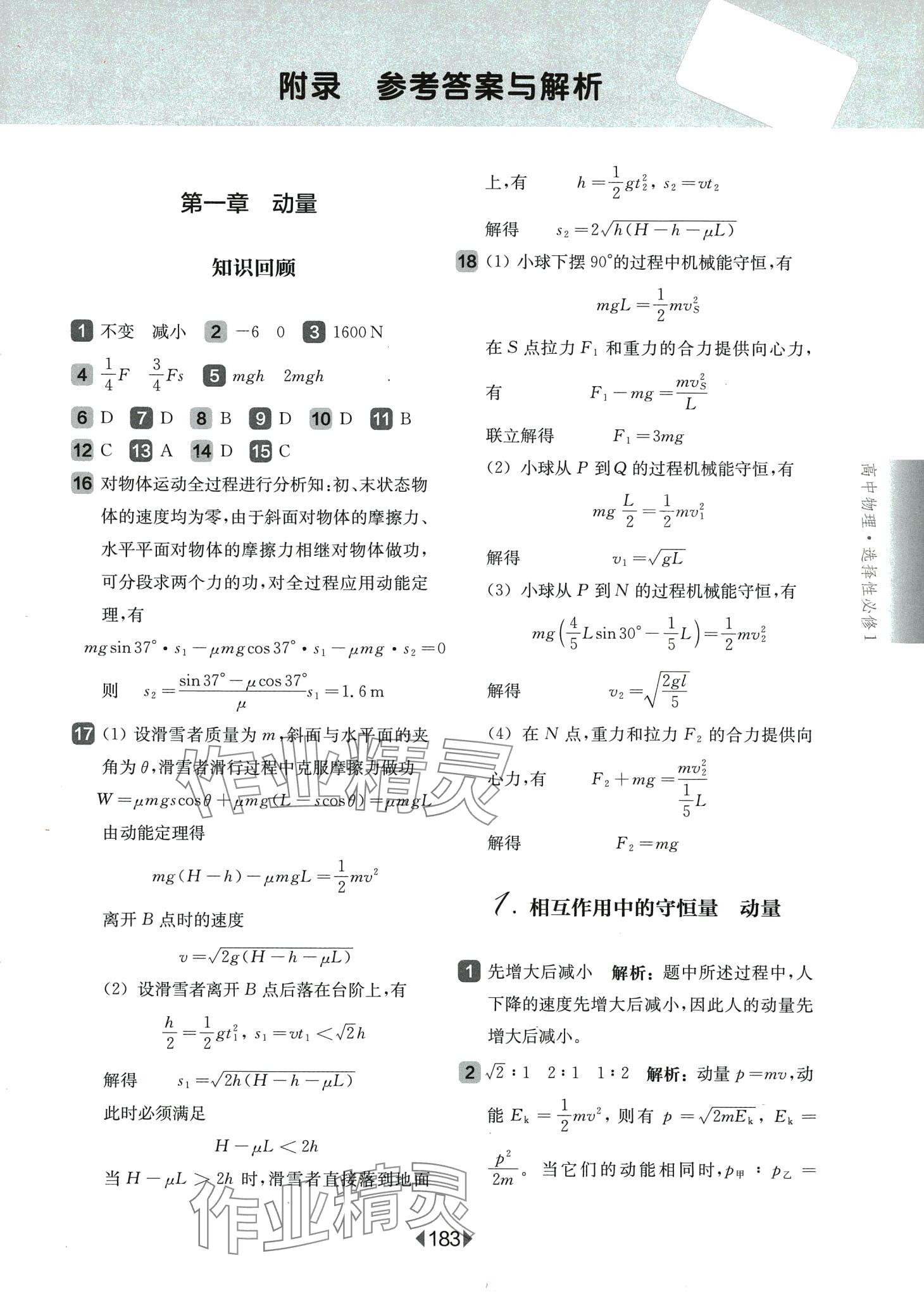 2024年华东师大版一课一练高中物理选择性必修1华师大版 第1页