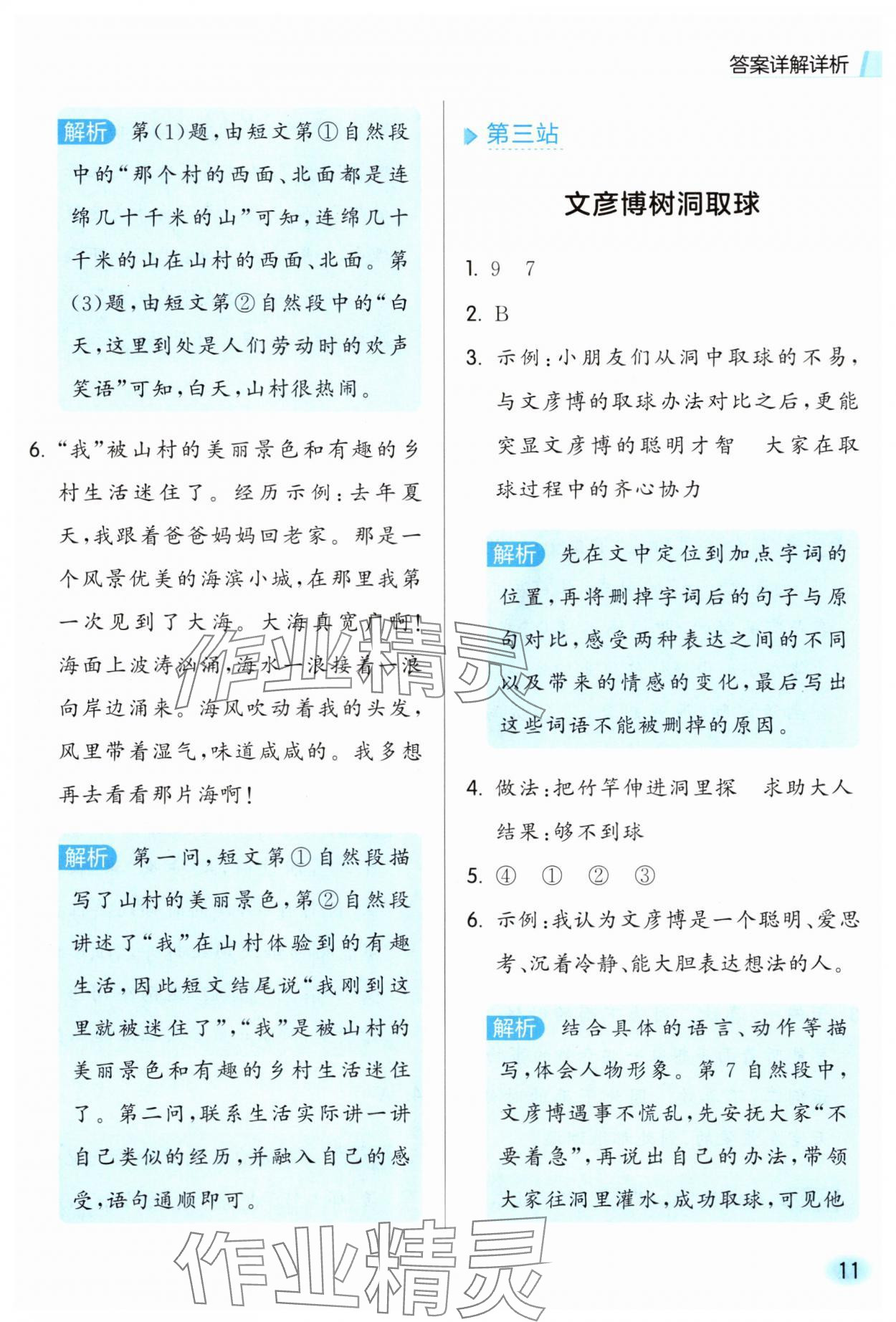 2025年亮點給力同步閱讀二年級語文上冊人教版&nbsp;參考答案第11頁