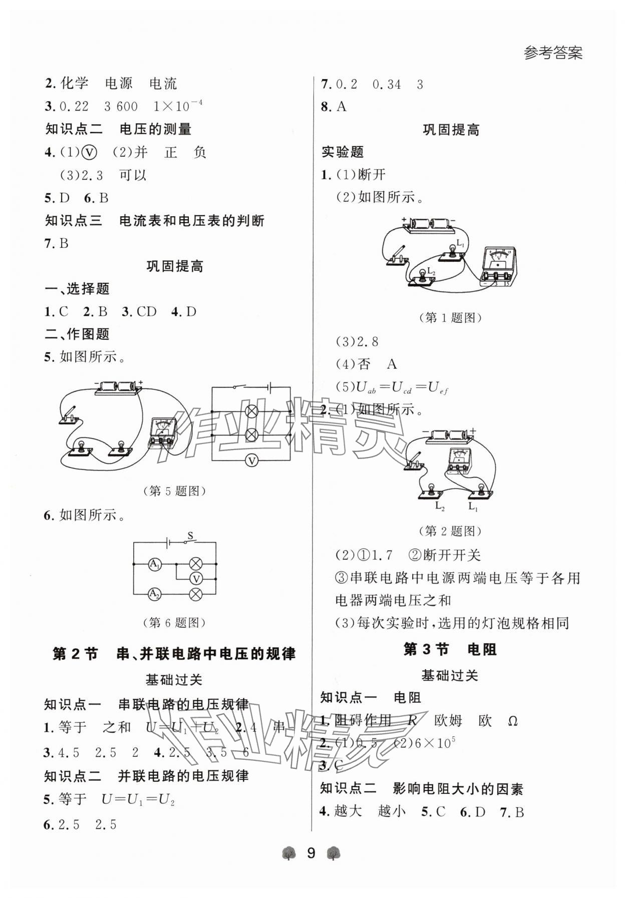 2024年點(diǎn)石成金金牌每課通九年級(jí)物理全一冊(cè)人教版遼寧專(zhuān)版 參考答案第9頁(yè)