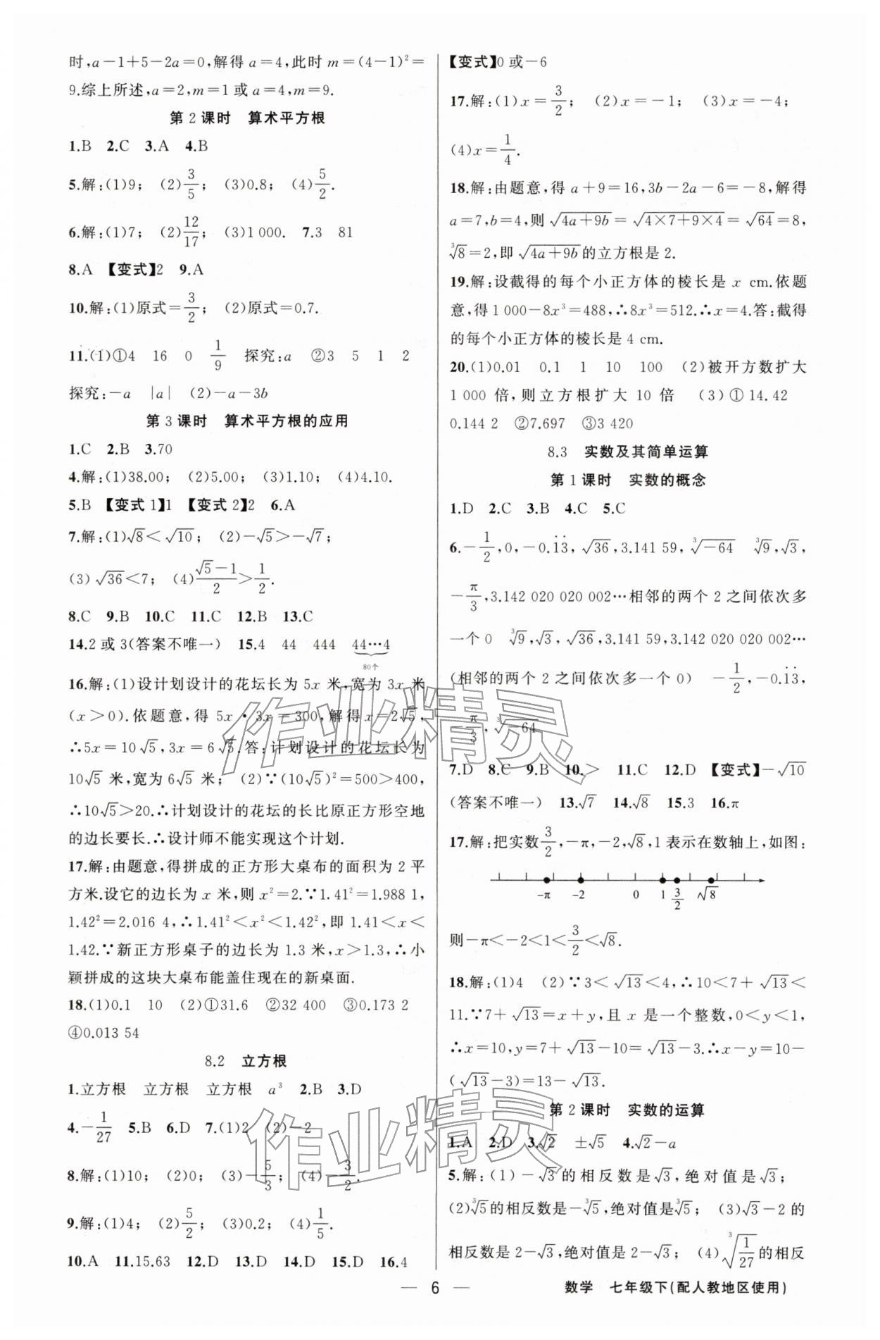 2026年黄冈金牌之路练闯考七年级数学下册人教版&nbsp;第6页