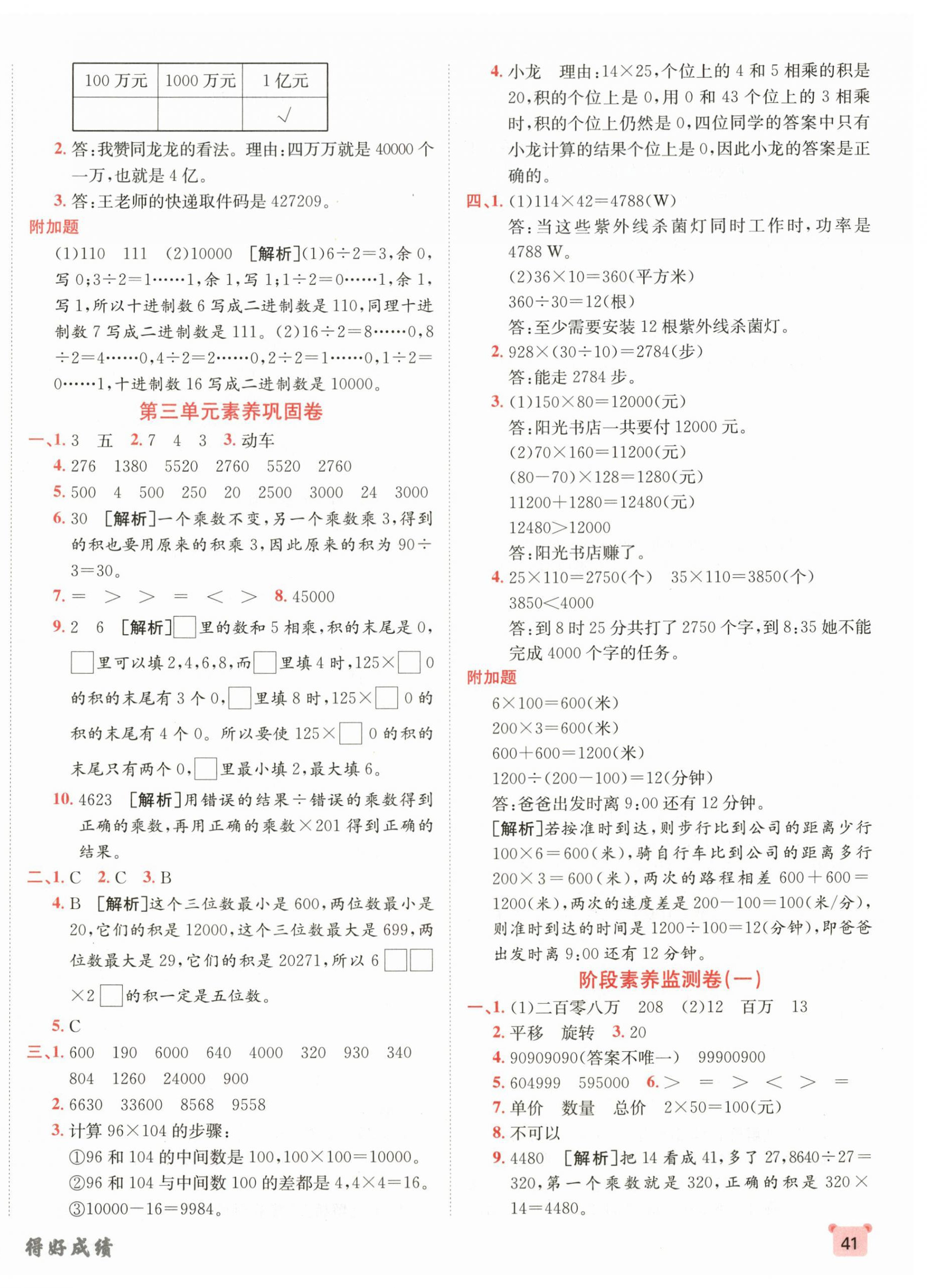 2026年神龙牛皮卷海淀考王四年级数学下册苏教版&nbsp;第2页