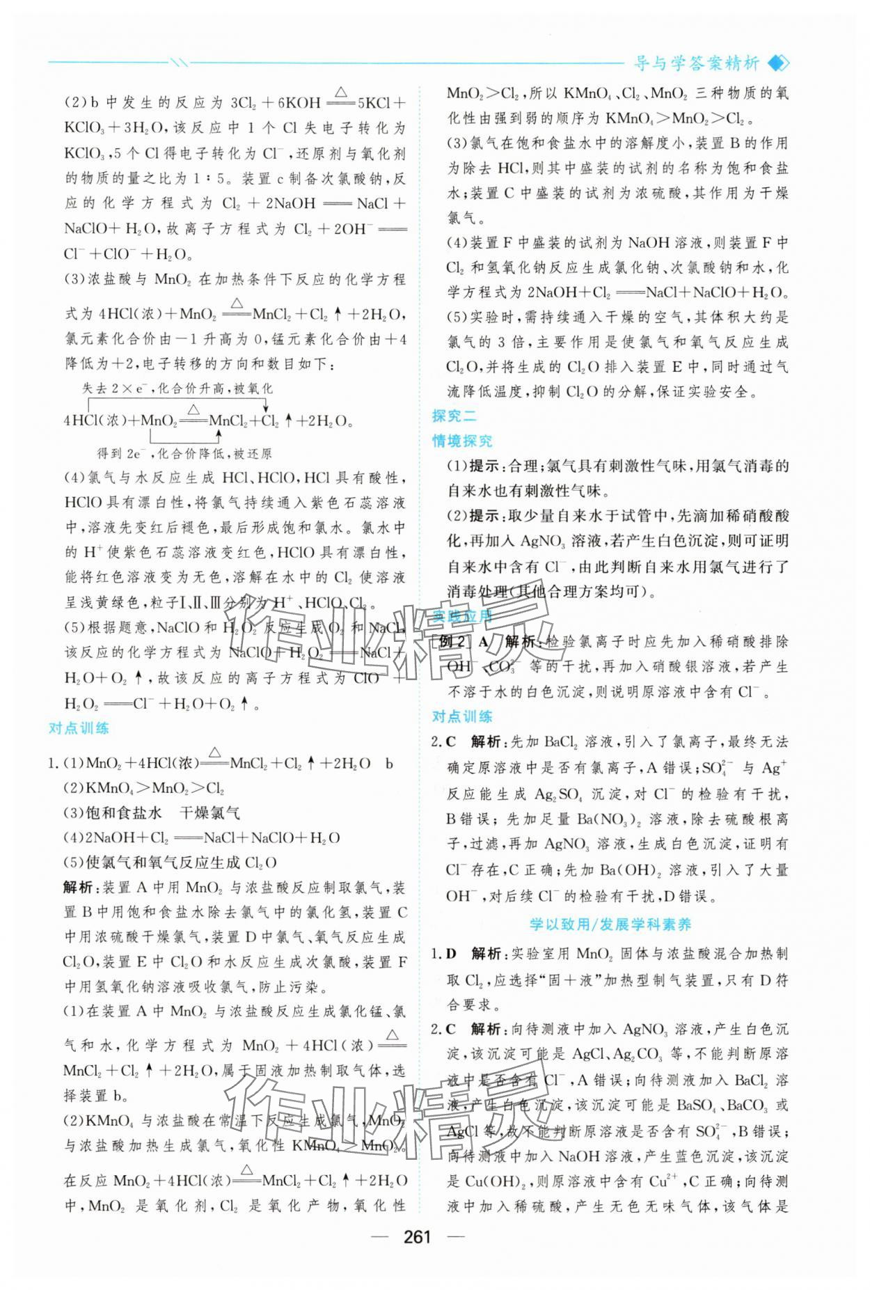 2025年新课程学习与测评高中化学必修第一册人教版&nbsp;参考答案第16页