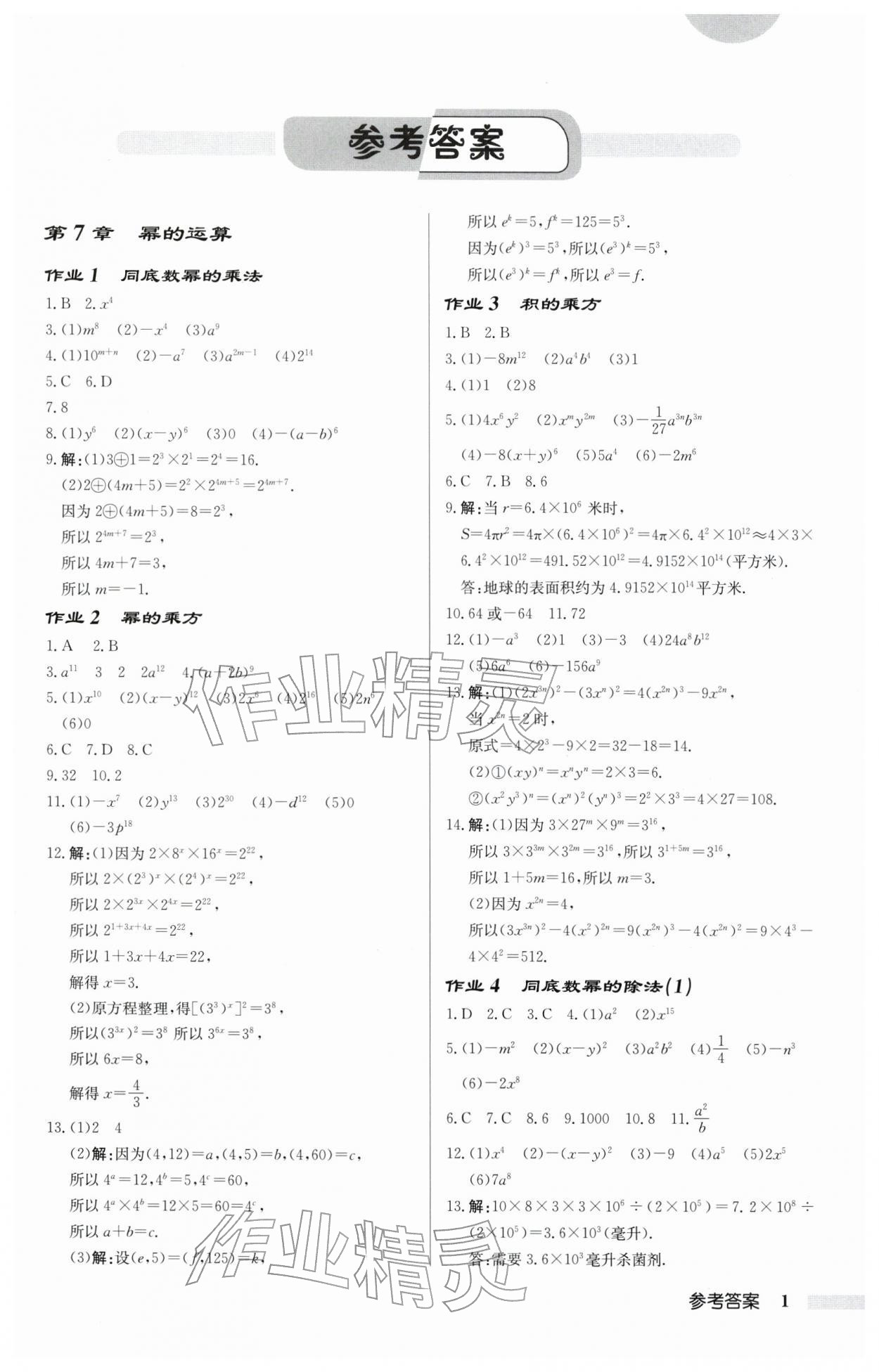 2026年同步分层训练七年级数学下册苏科版&nbsp;第1页