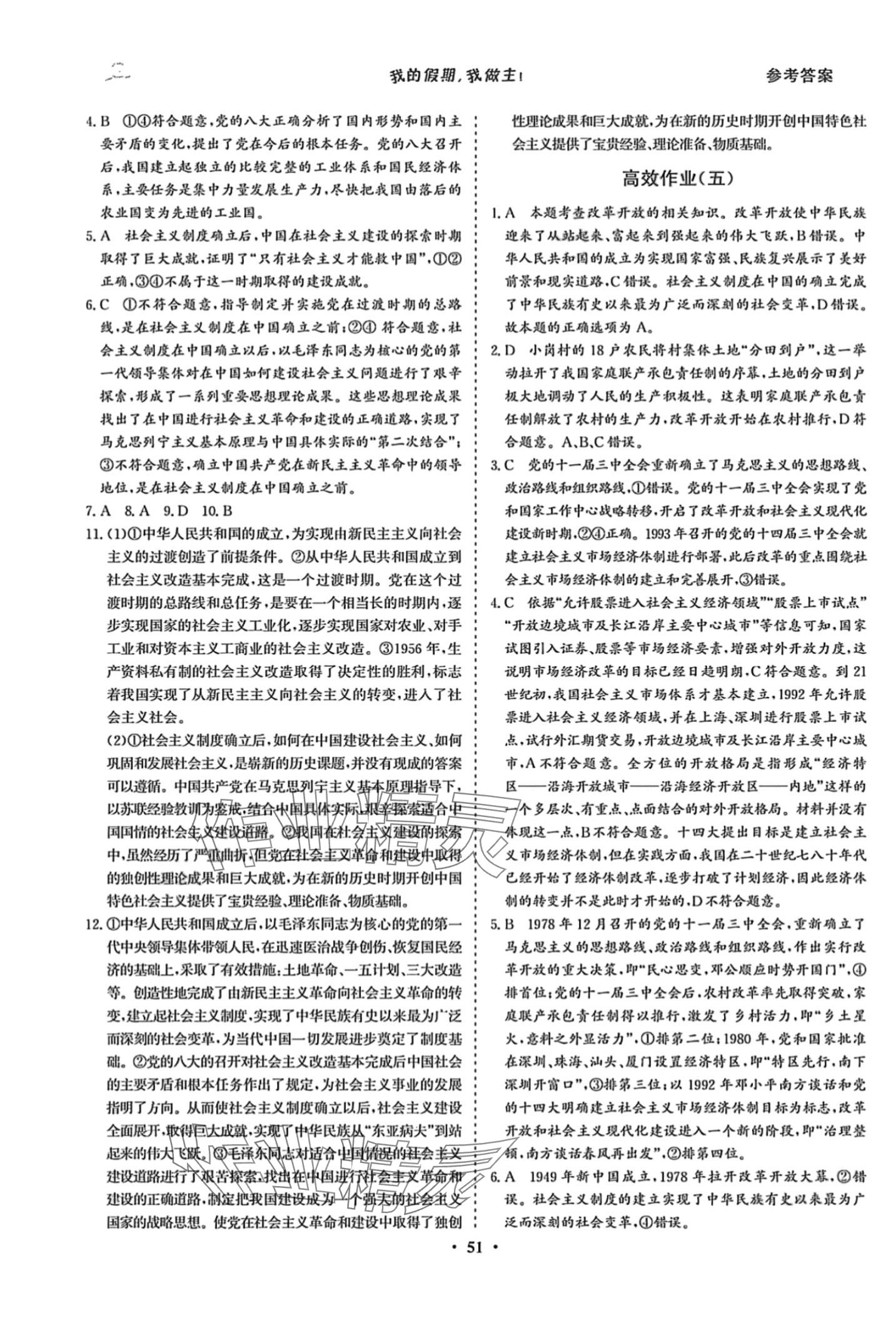 2024年優(yōu)化探究高效作業(yè)高一道德與法治 第3頁