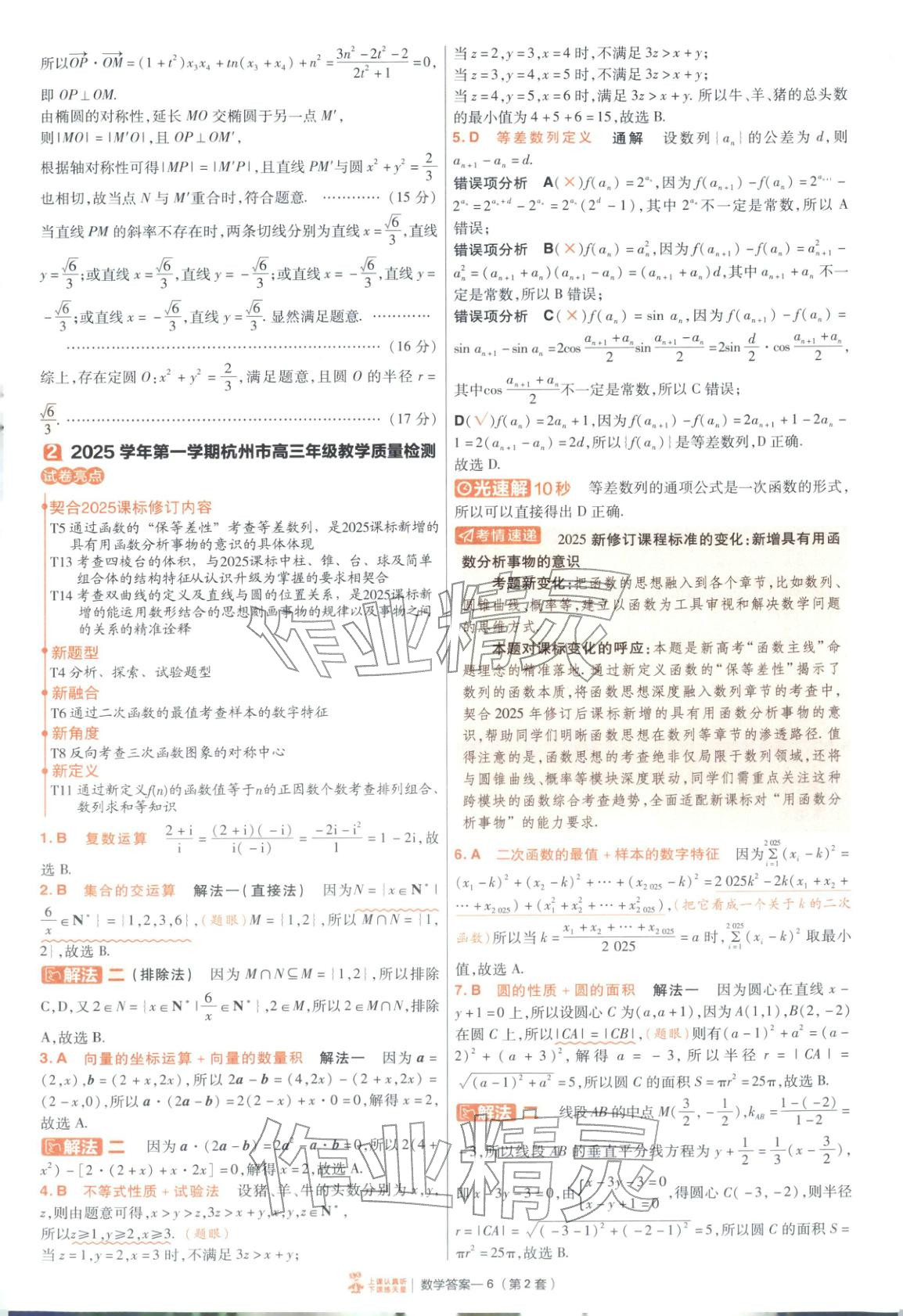 2026年金考卷特快专递高中数学&nbsp;第6页
