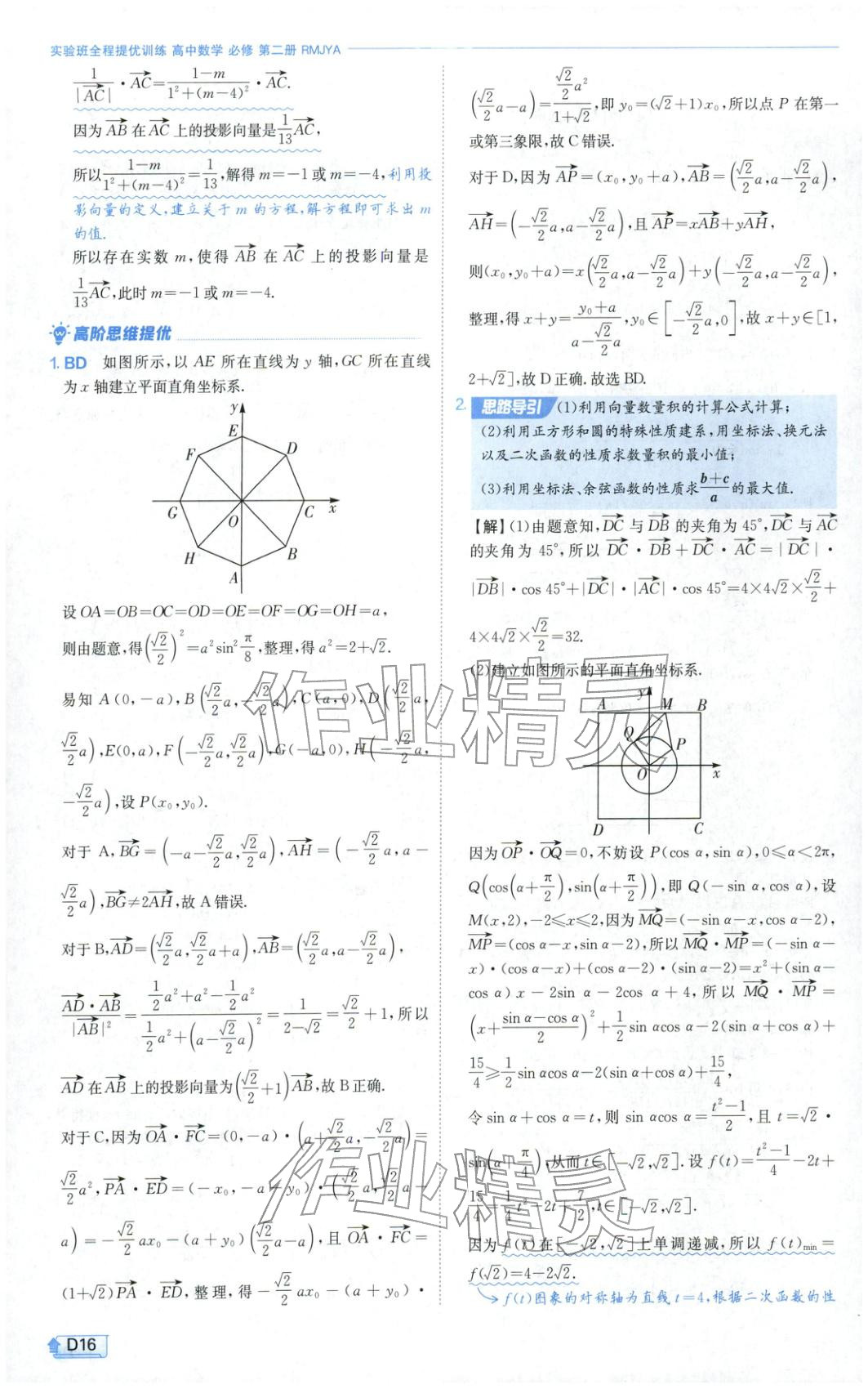 2026年实验班提优训练高中数学必修第二册人教A版&nbsp;第16页