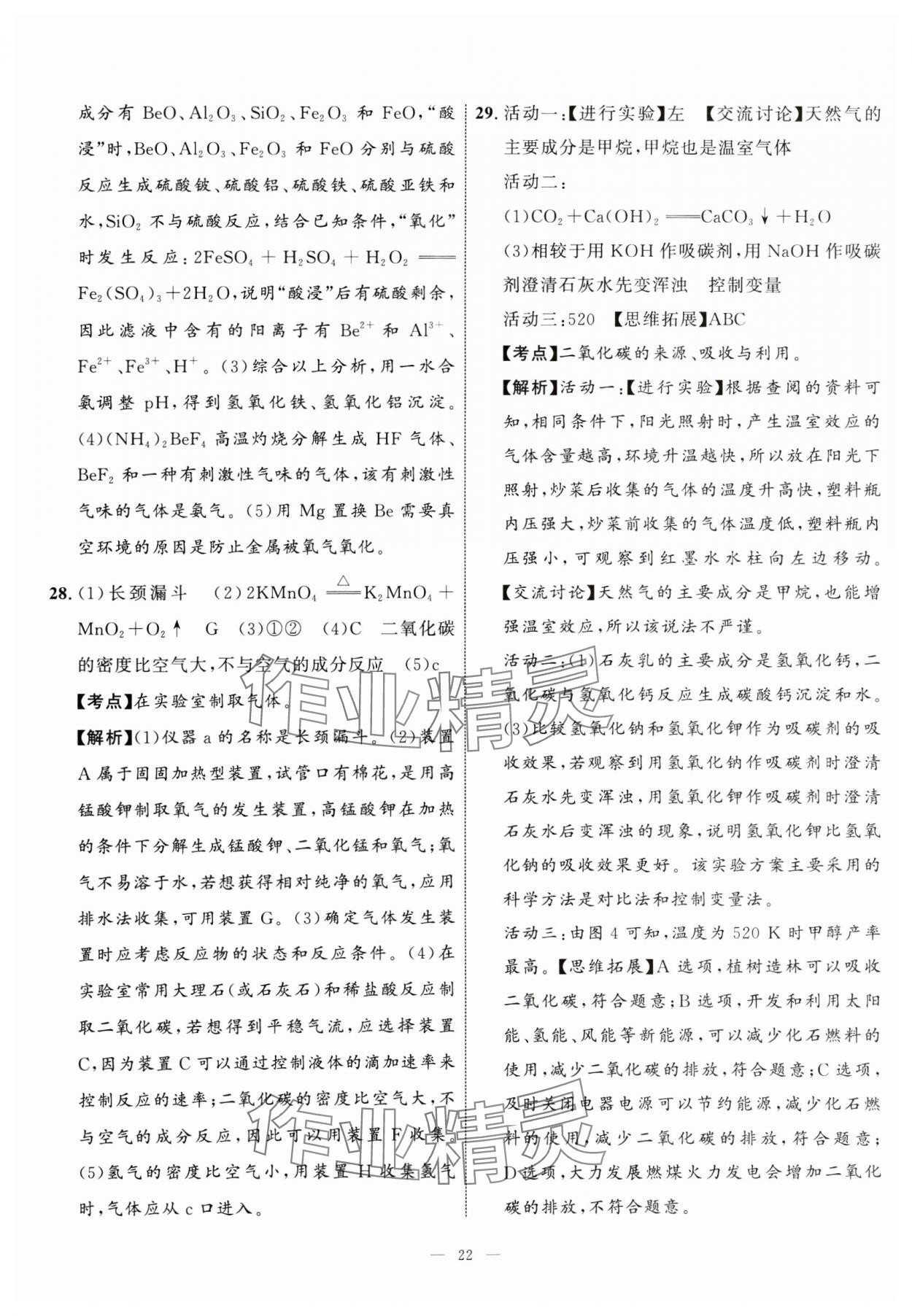 2025年中考备考指南广西2年真题1年模拟试卷化学&nbsp;第22页