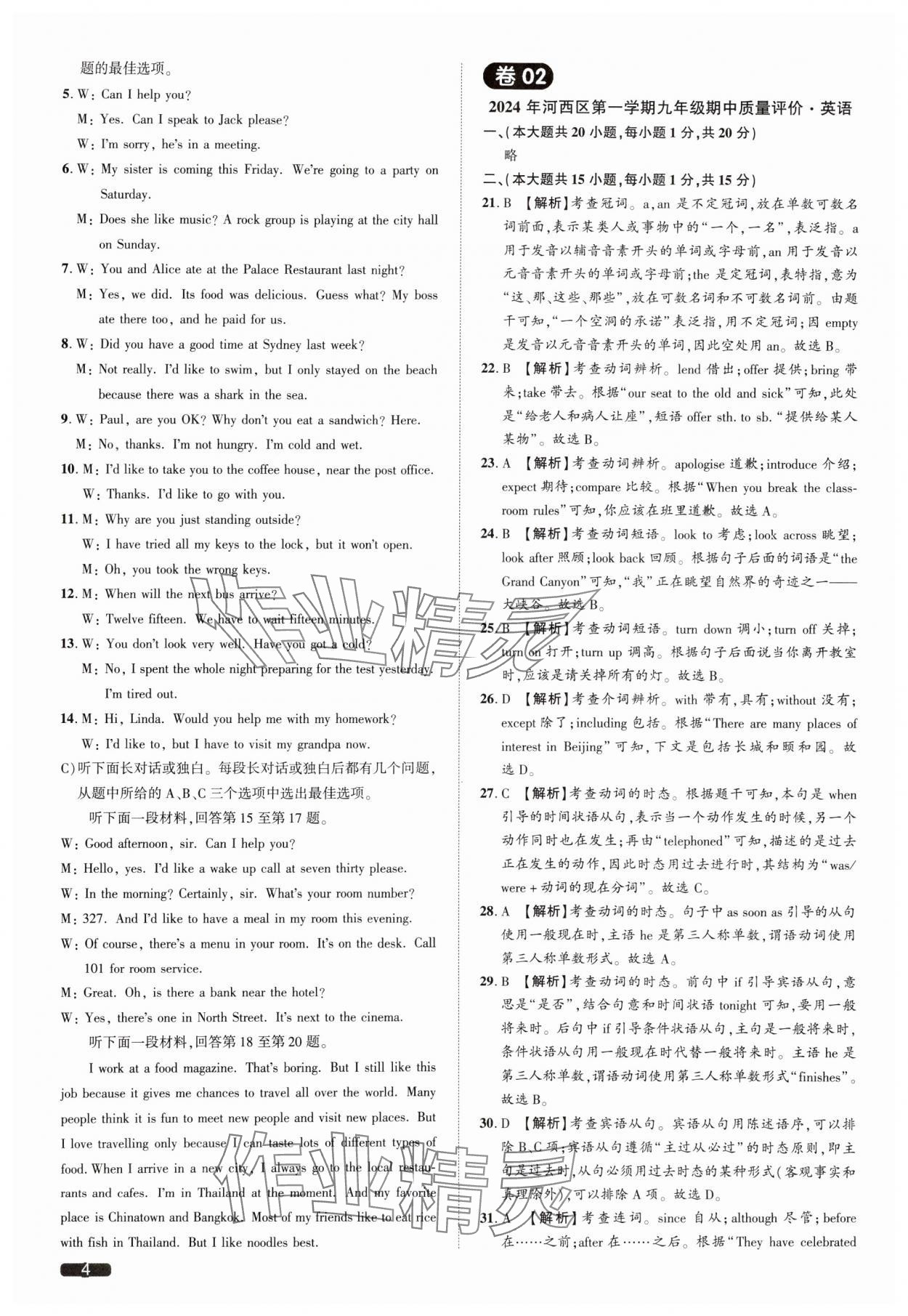 2025年中考1號英語天津?qū)０?nbsp;參考答案第4頁