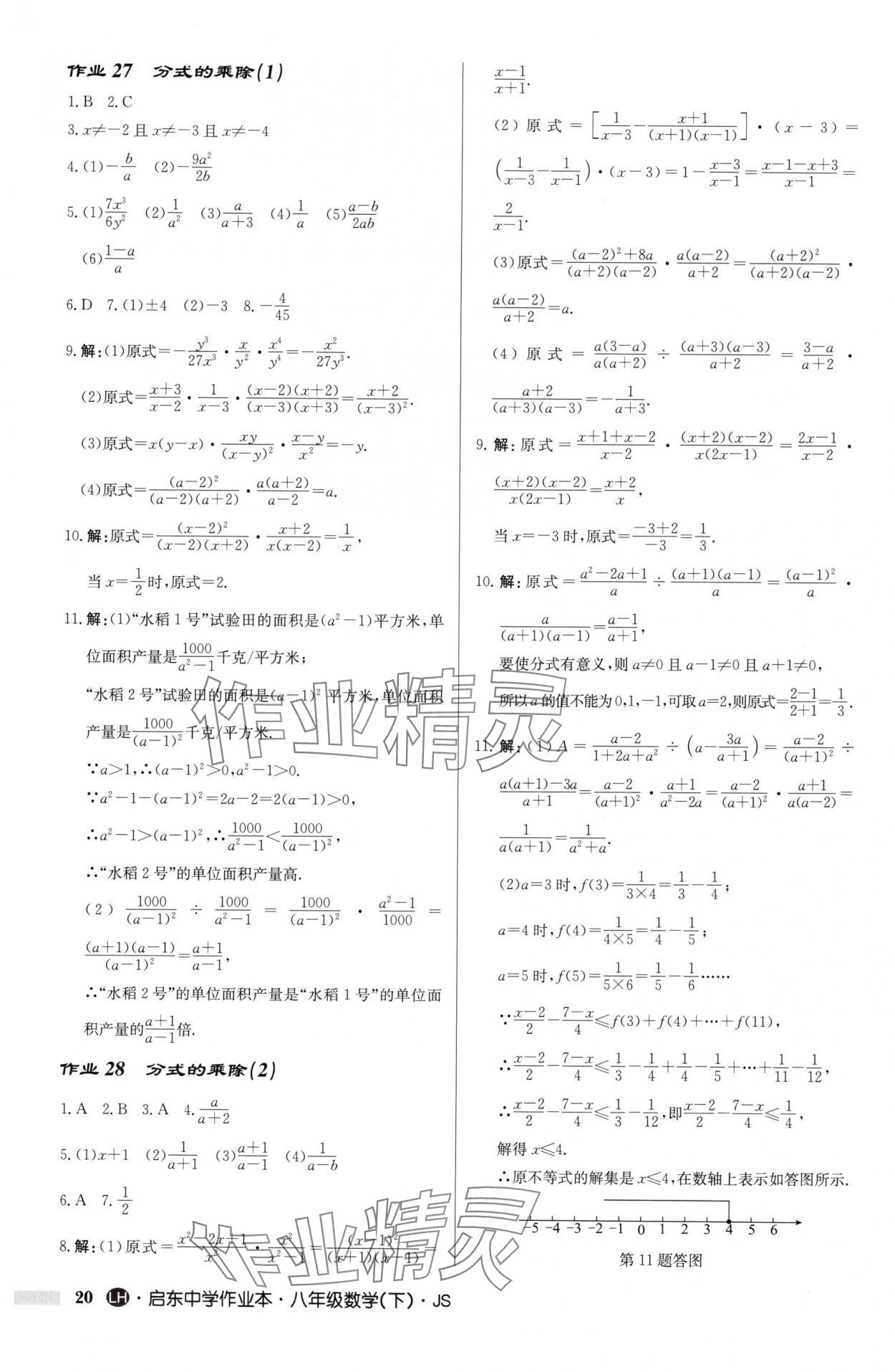 2025年启东中学作业本八年级数学下册苏科版连淮专版 第20页