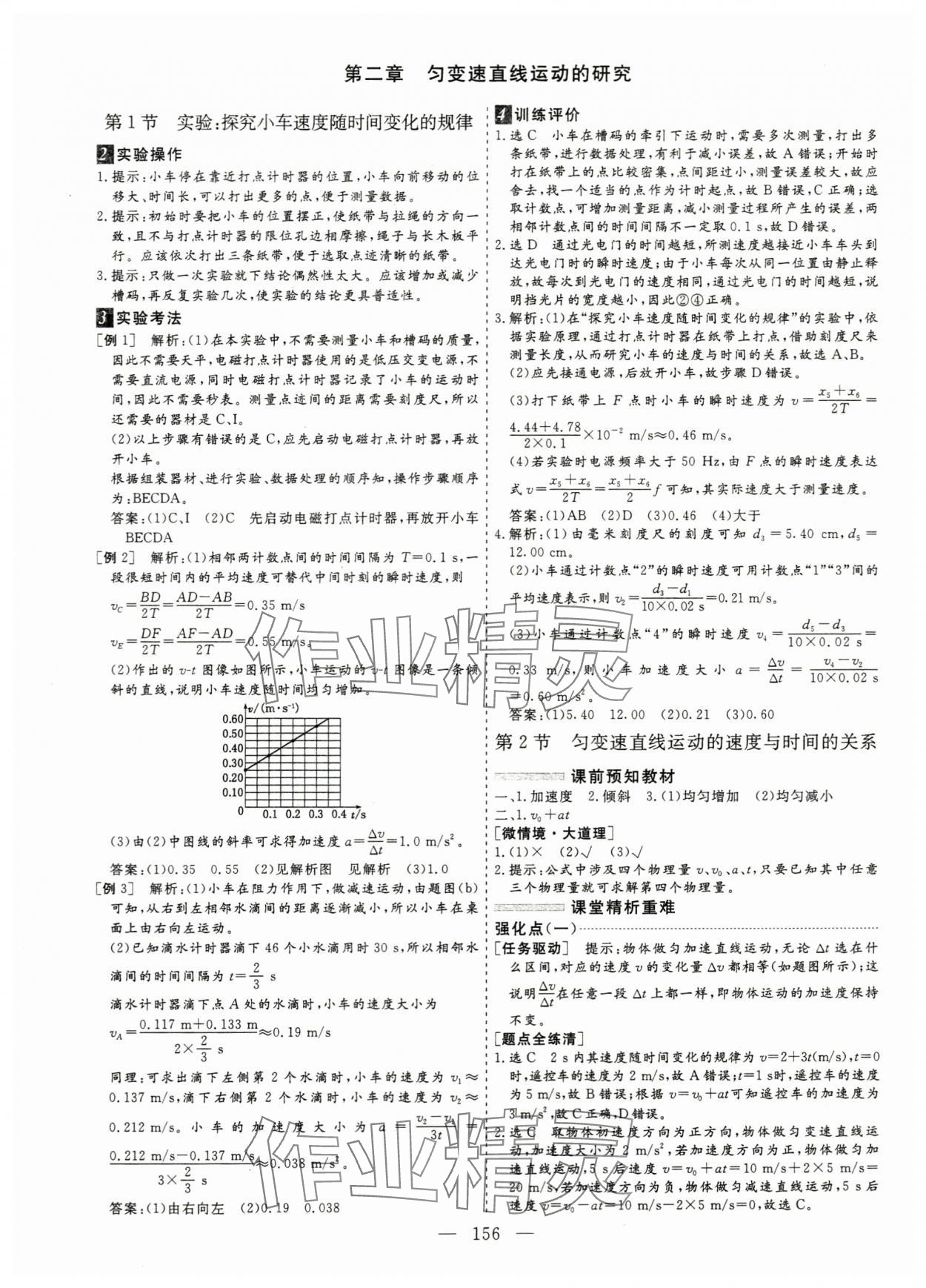 2023年新課程學案高中物理必修第一冊 第4頁