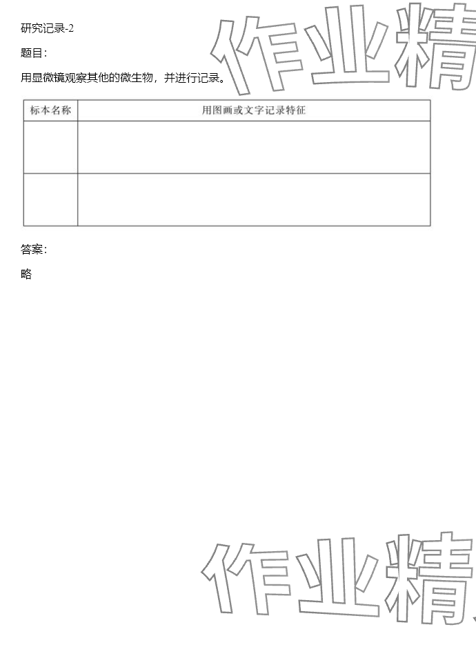 2024年同步實(shí)踐評(píng)價(jià)課程基礎(chǔ)訓(xùn)練五年級(jí)科學(xué)下冊(cè)湘科版 參考答案第48頁(yè)