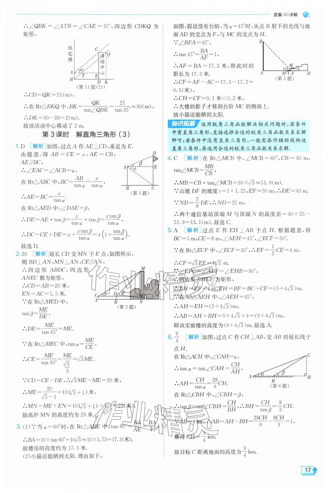 2026年实验班提优训练九年级数学下册浙教版&nbsp;第17页