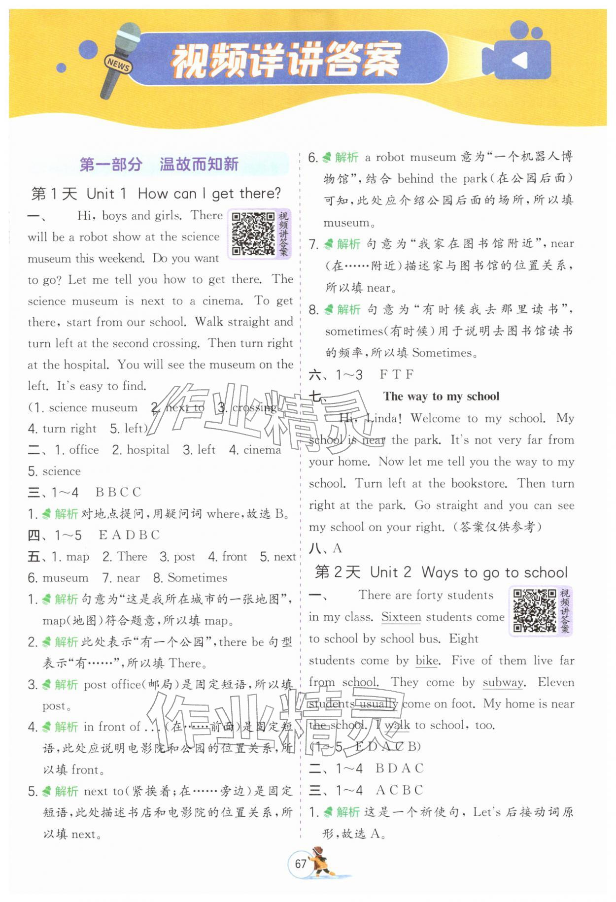 2026年實(shí)驗(yàn)班提優(yōu)訓(xùn)練寒假銜接六年級(jí)英語(yǔ)人教版&nbsp;第1頁(yè)