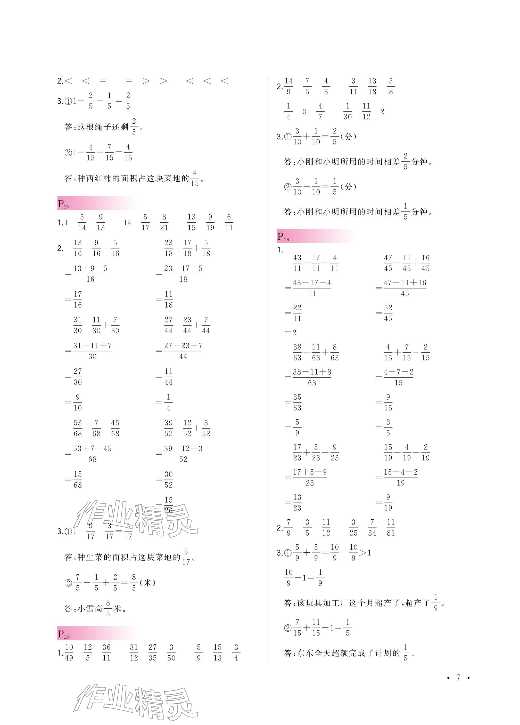 2026年口算题卡升级练五年级数学下册青岛版&nbsp;参考答案第7页