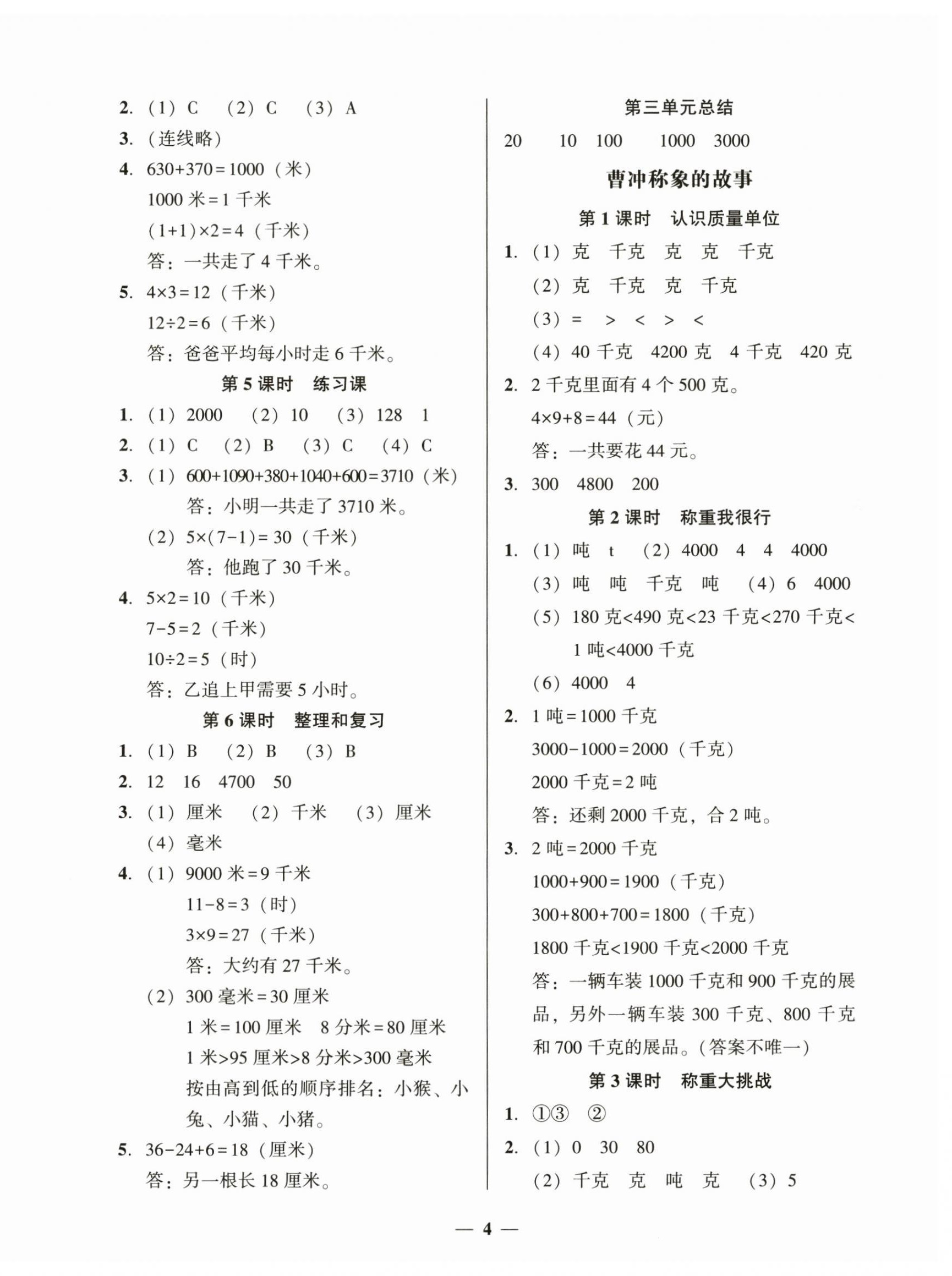 2025年家校導學三年級數學上冊人教版&nbsp;第4頁