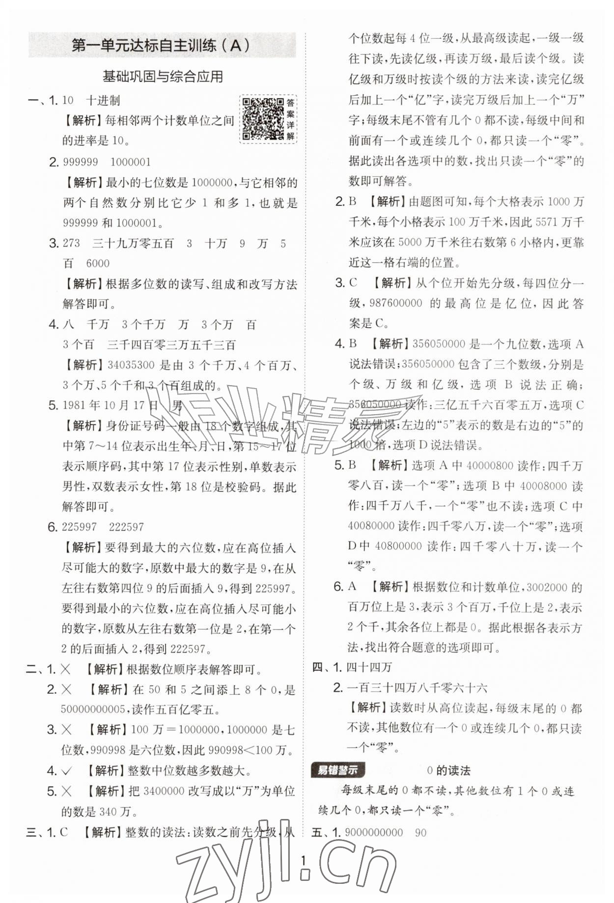 2026年实验班提优大考卷四年级数学上册北师大版&nbsp;第1页