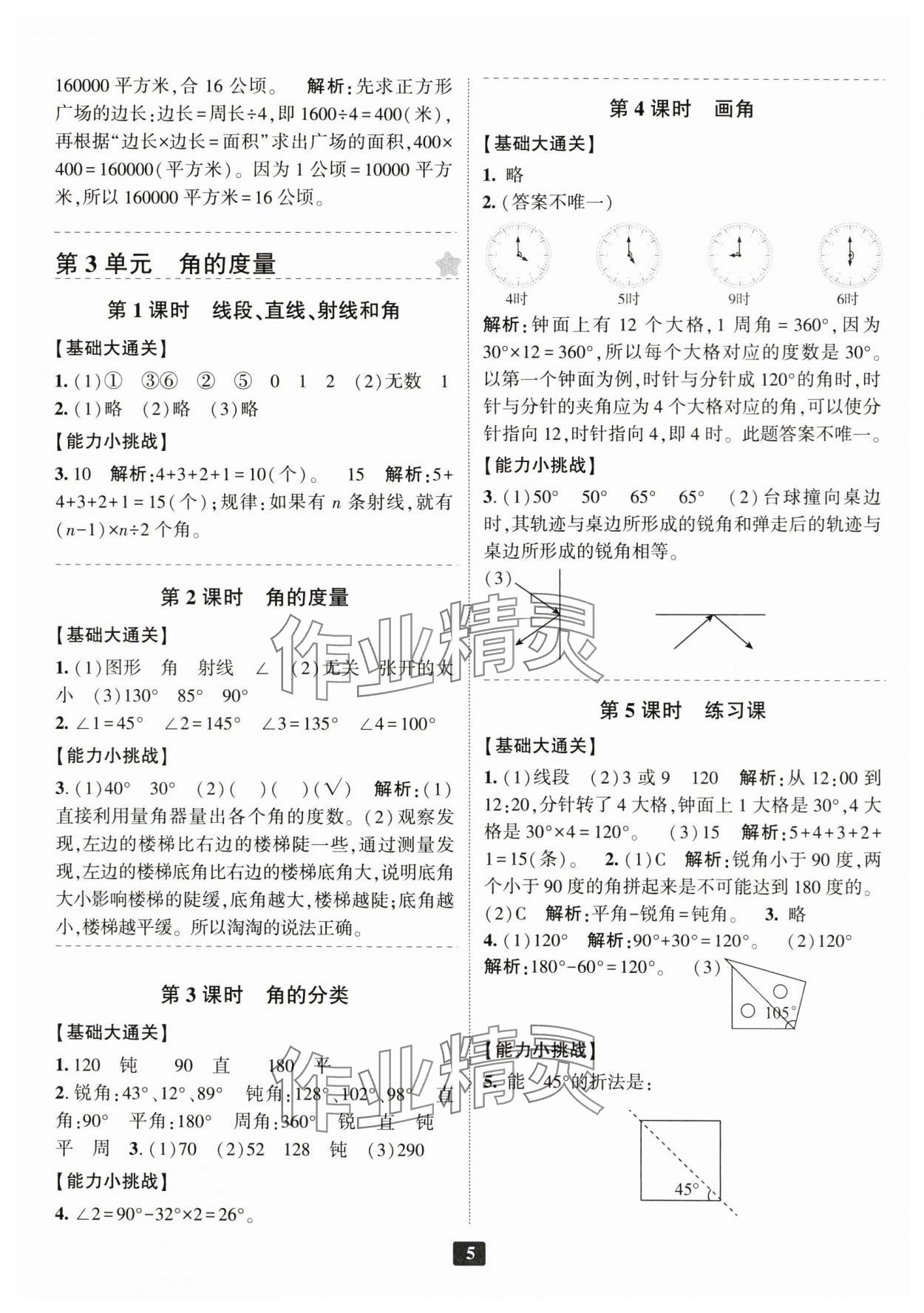 2024年励耘书业励耘新同步四年级数学上册人教版 第5页