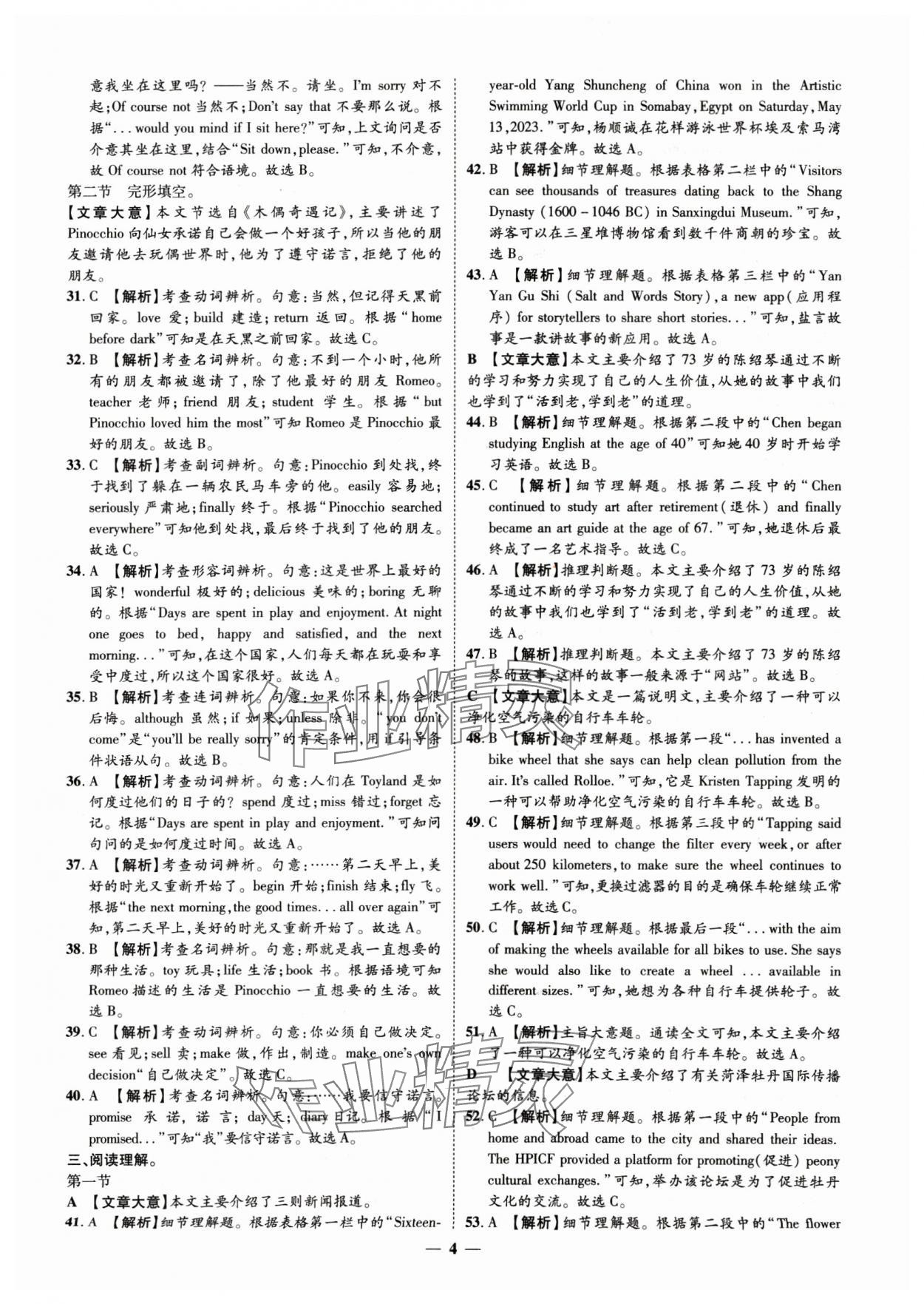 2025年3年真题2年模拟1年预测英语菏泽专版&nbsp;第4页