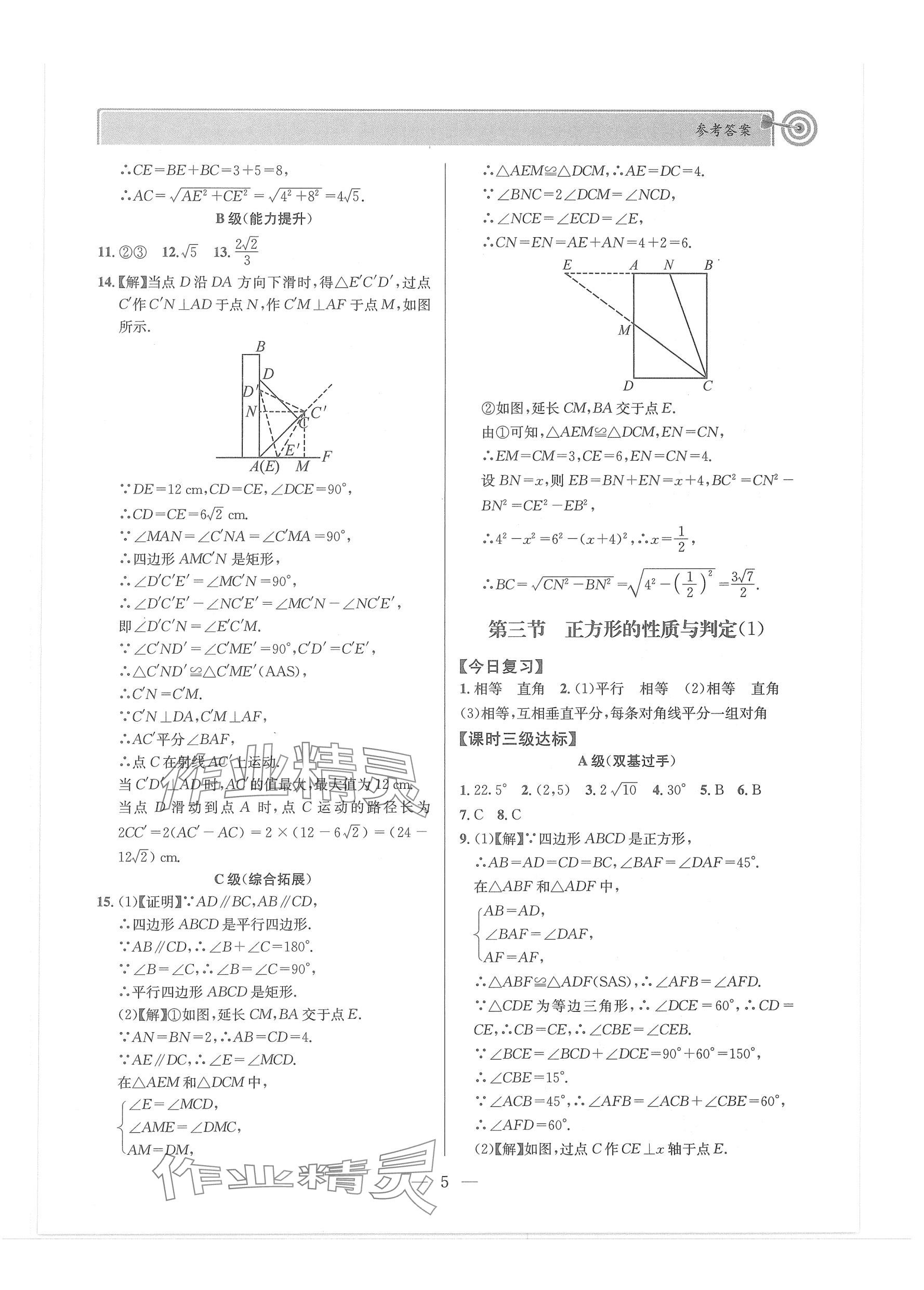 2024年天府前沿課堂導(dǎo)學(xué)案九年級數(shù)學(xué)上冊北師大版 第5頁