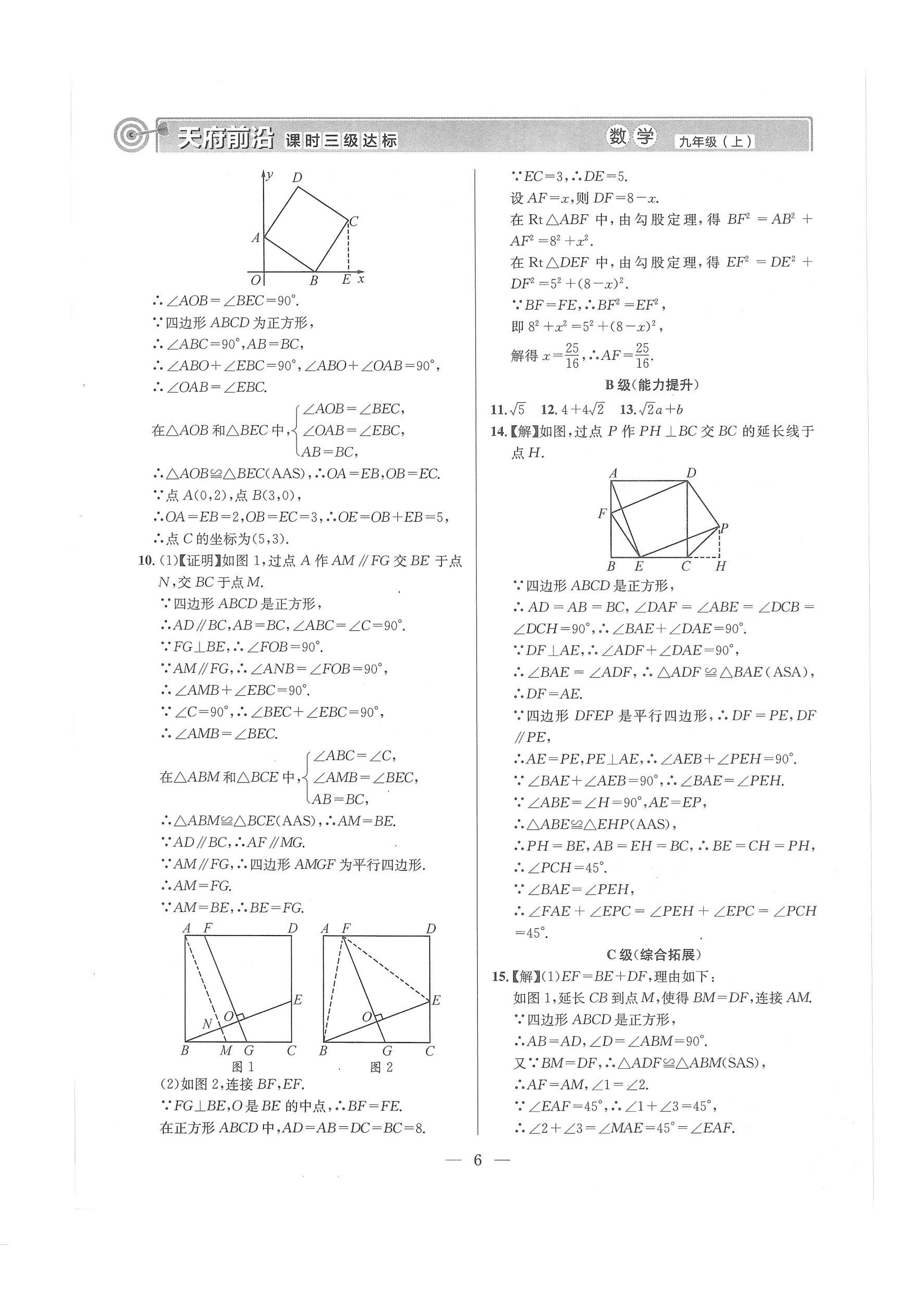 2024年天府前沿課堂導學案九年級數(shù)學上冊北師大版 第6頁