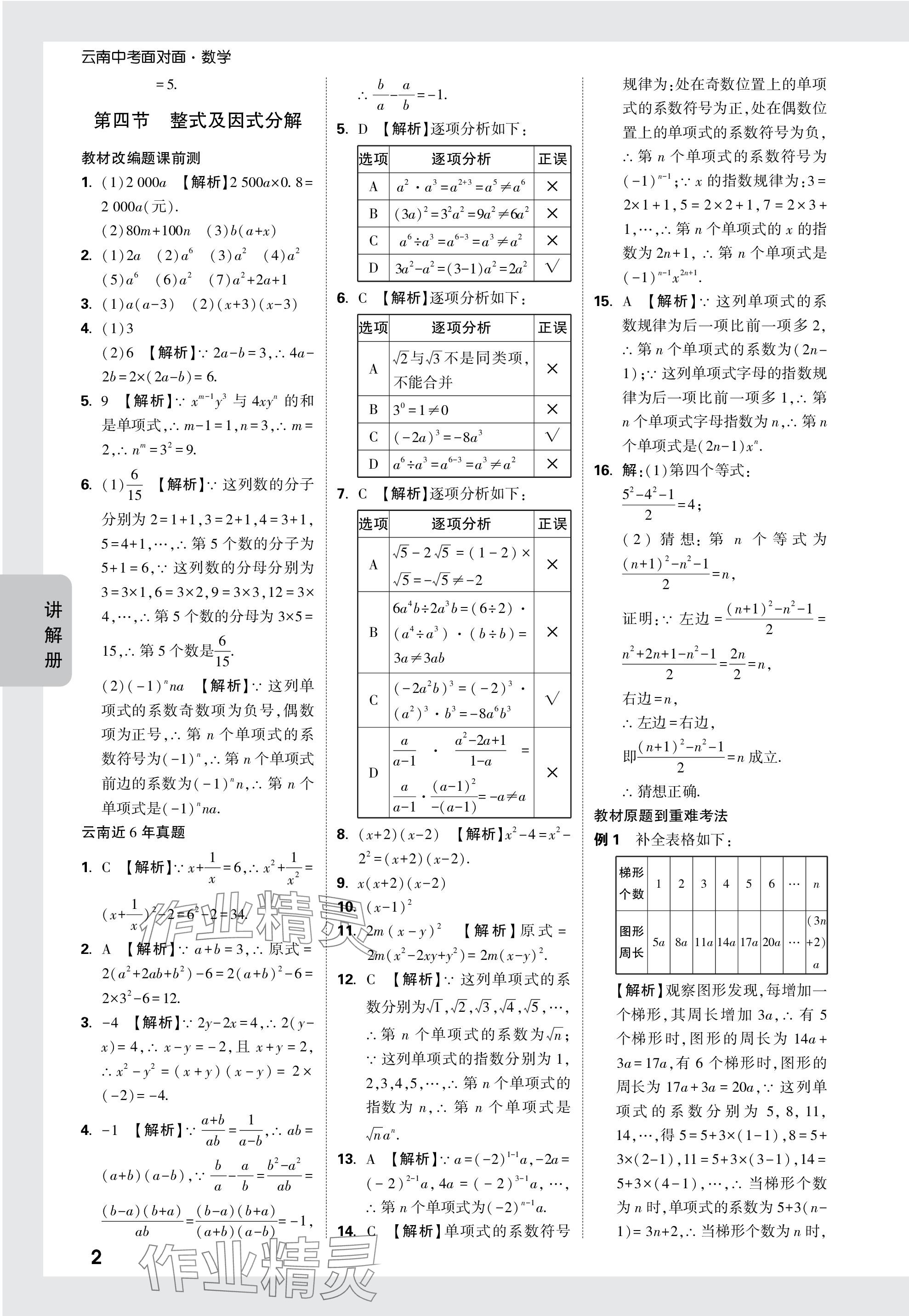 2024年中考面對面數(shù)學(xué)中考 參考答案第4頁