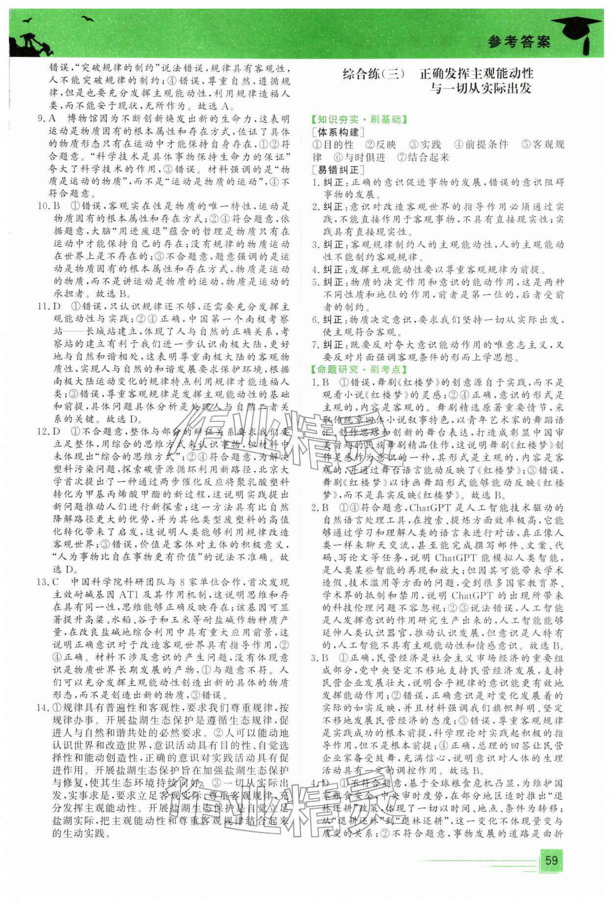 2026年文軒假期綜合練高二道德與法治人教版&nbsp;第3頁
