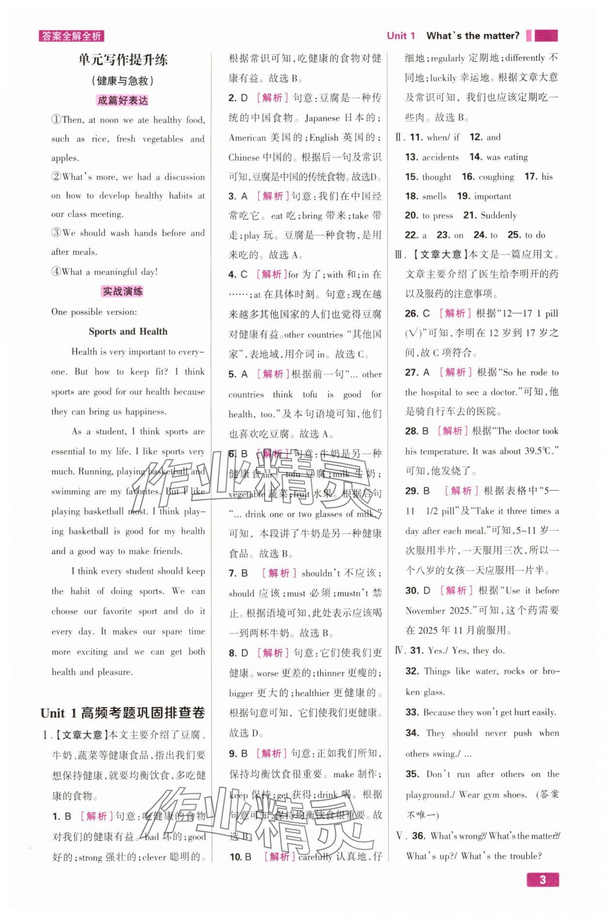 2025年考點集訓與滿分備考八年級英語下冊人教版 第3頁