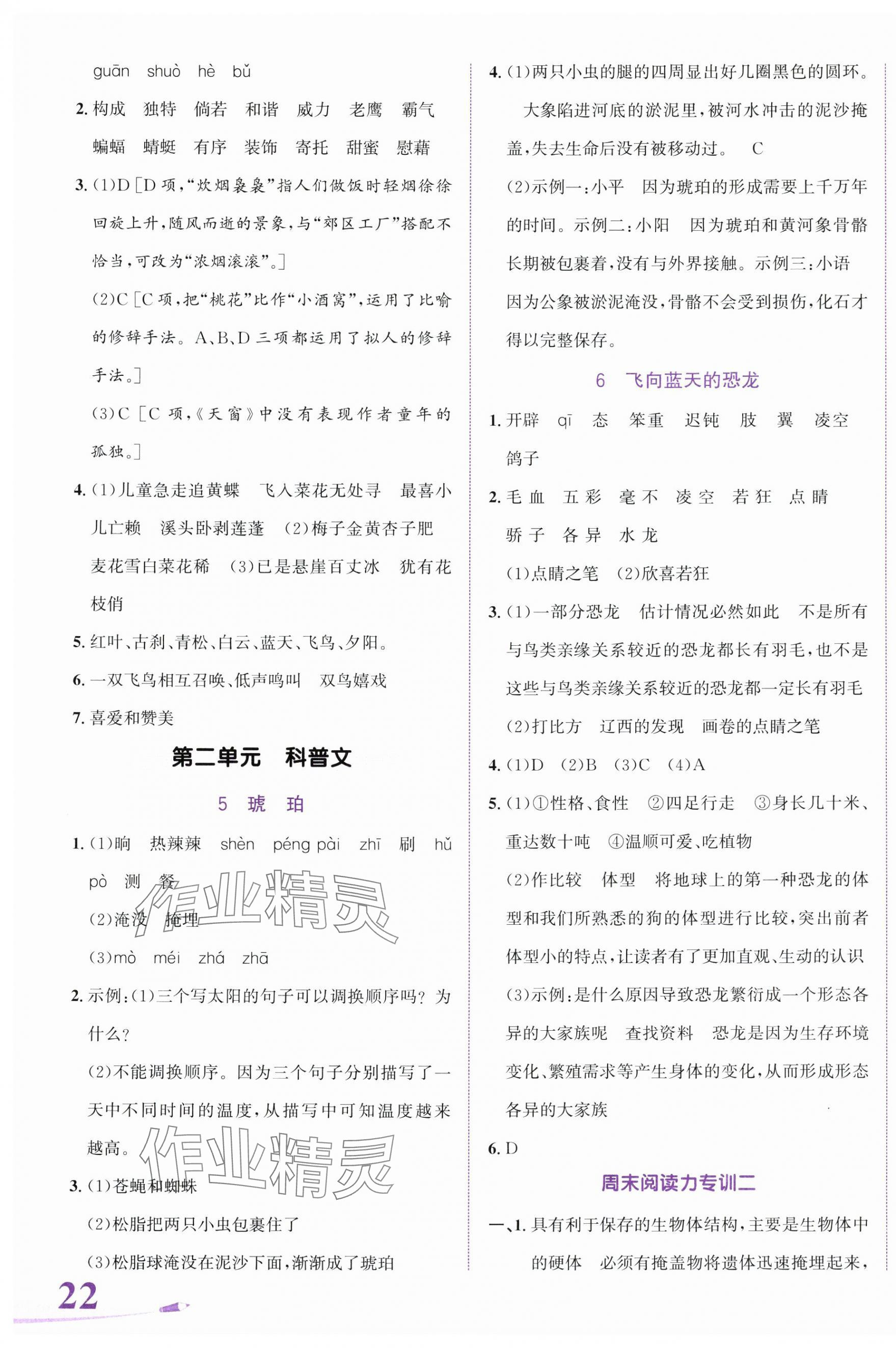 2025年奔跑吧少年四年級語文下冊人教版 第3頁