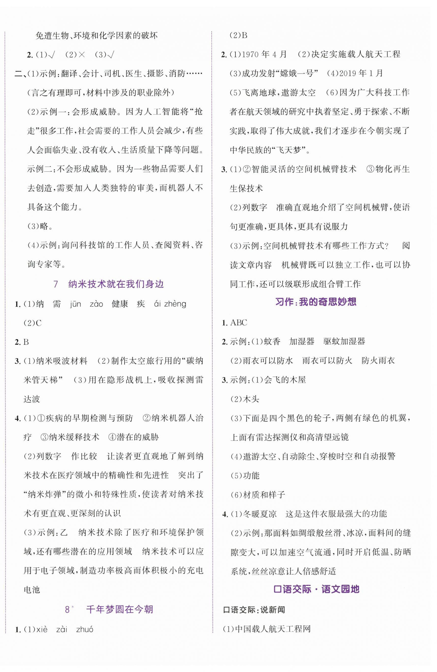 2025年奔跑吧少年四年級語文下冊人教版 第4頁