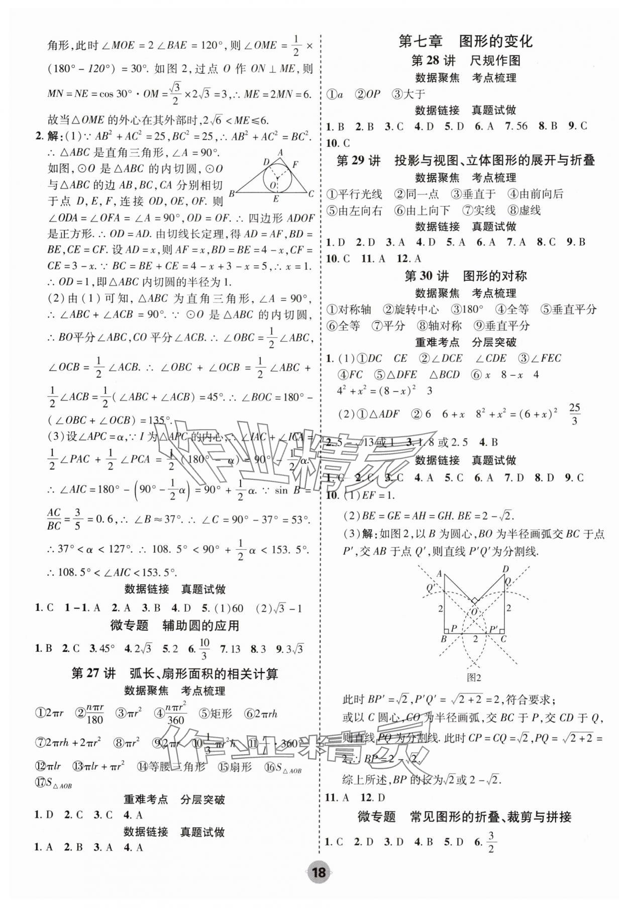 2025年中考大數(shù)據(jù)數(shù)學(xué)河北專版&nbsp;參考答案第18頁