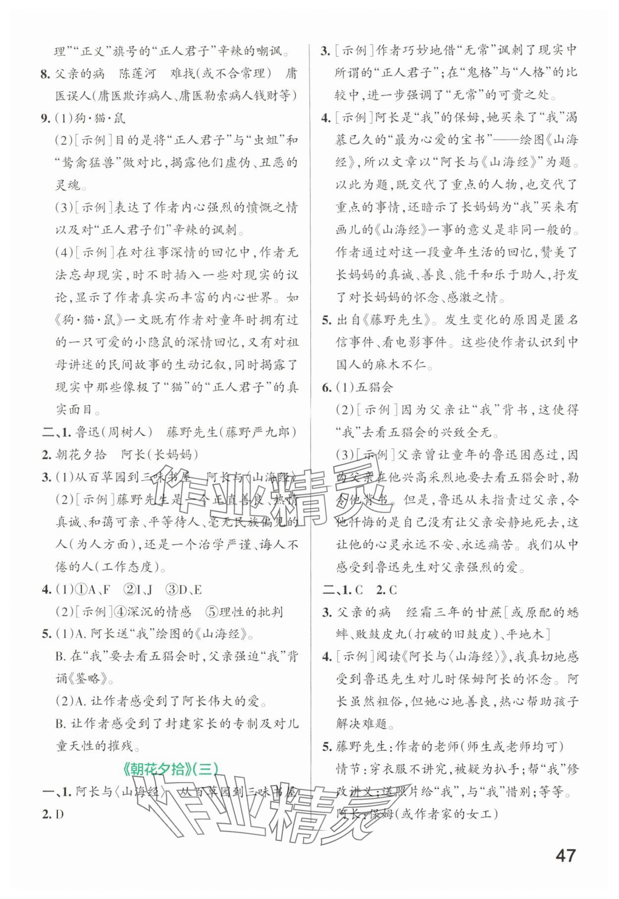 2023年名著思维导读第一辑凤凰出版社 参考答案第2页