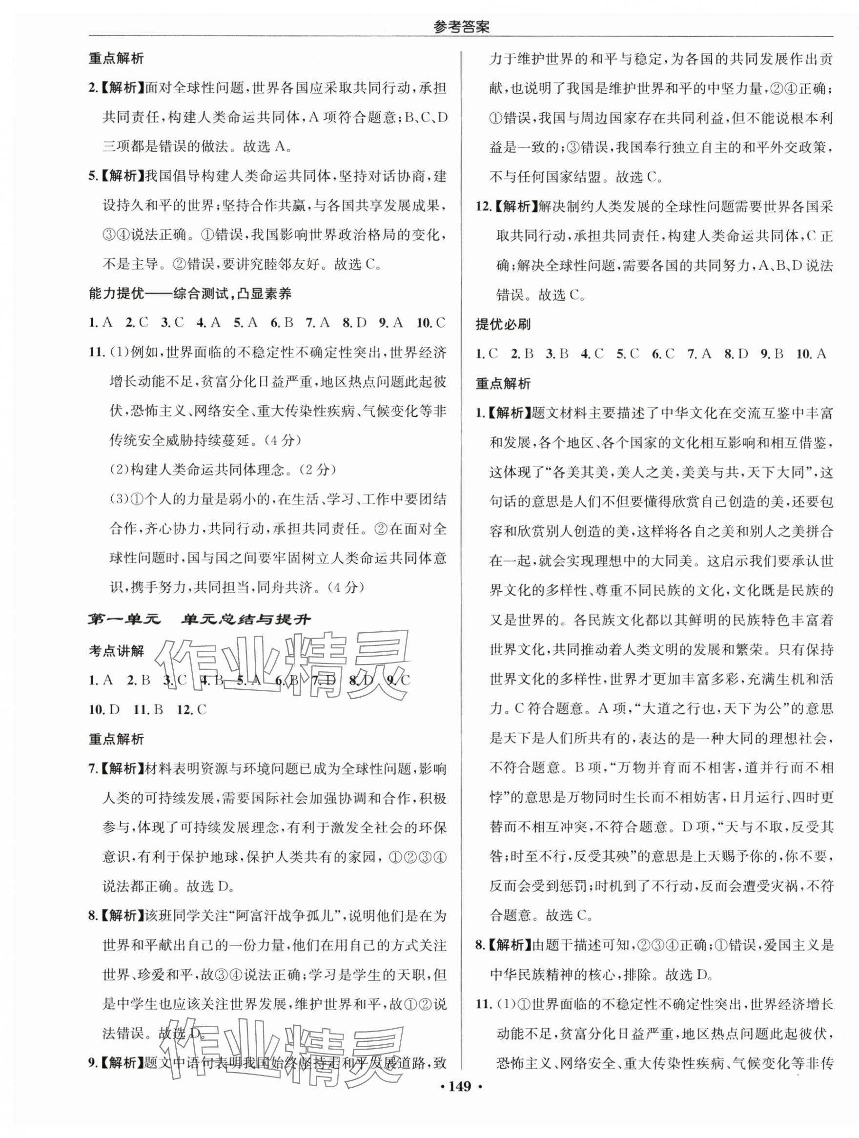 2025年啟東中學(xué)作業(yè)本九年級道德與法治下冊人教版 第3頁