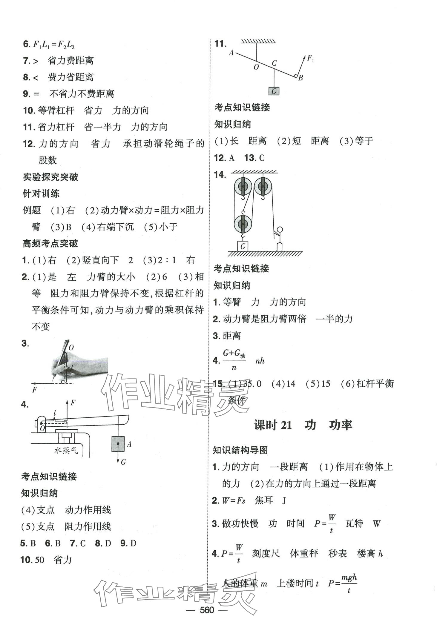 2024年創(chuàng)新A+中考總復習物理廣東專版 第15頁