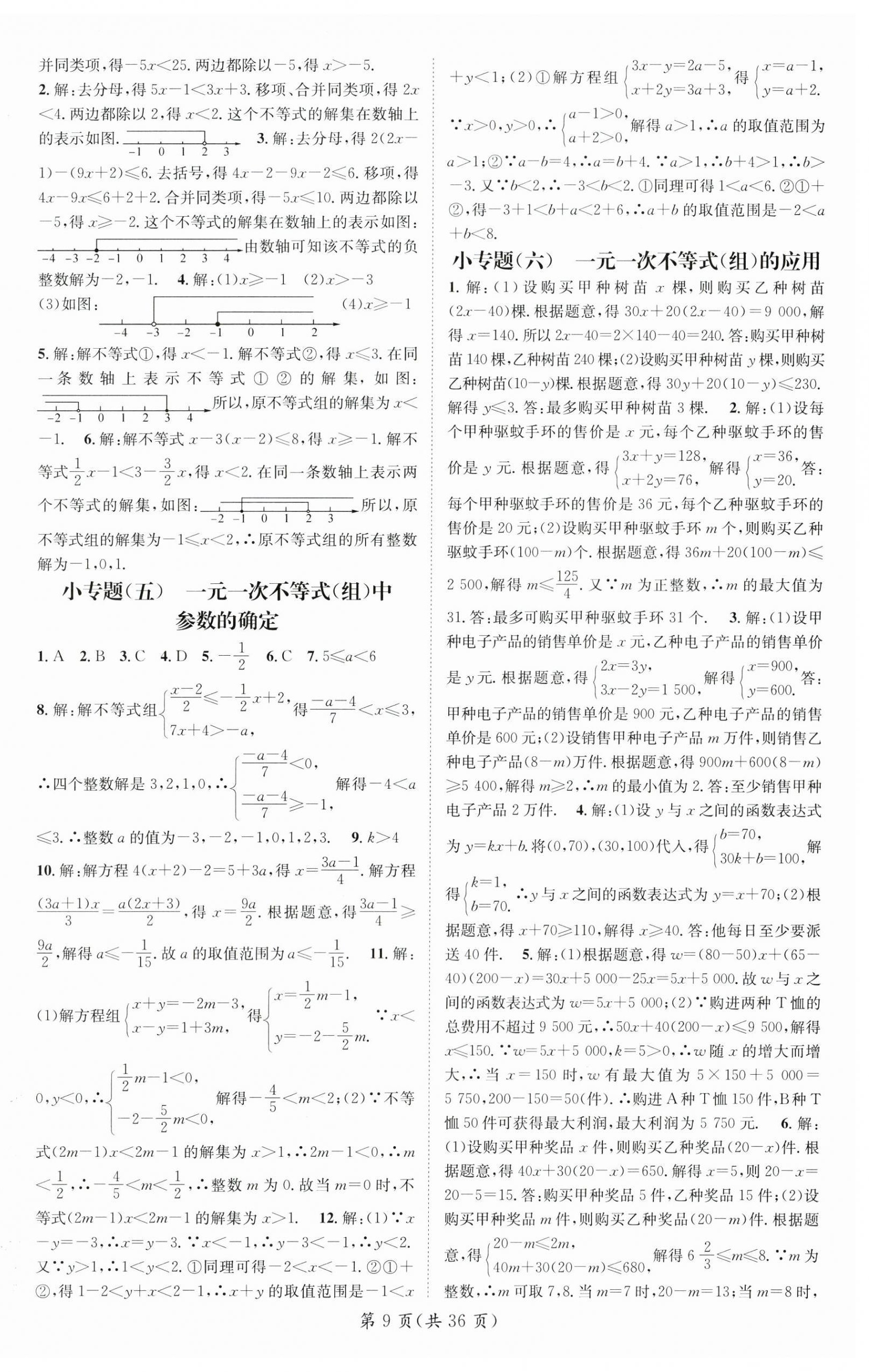 2024年名师测控八年级数学下册北师大版陕西专版 第9页