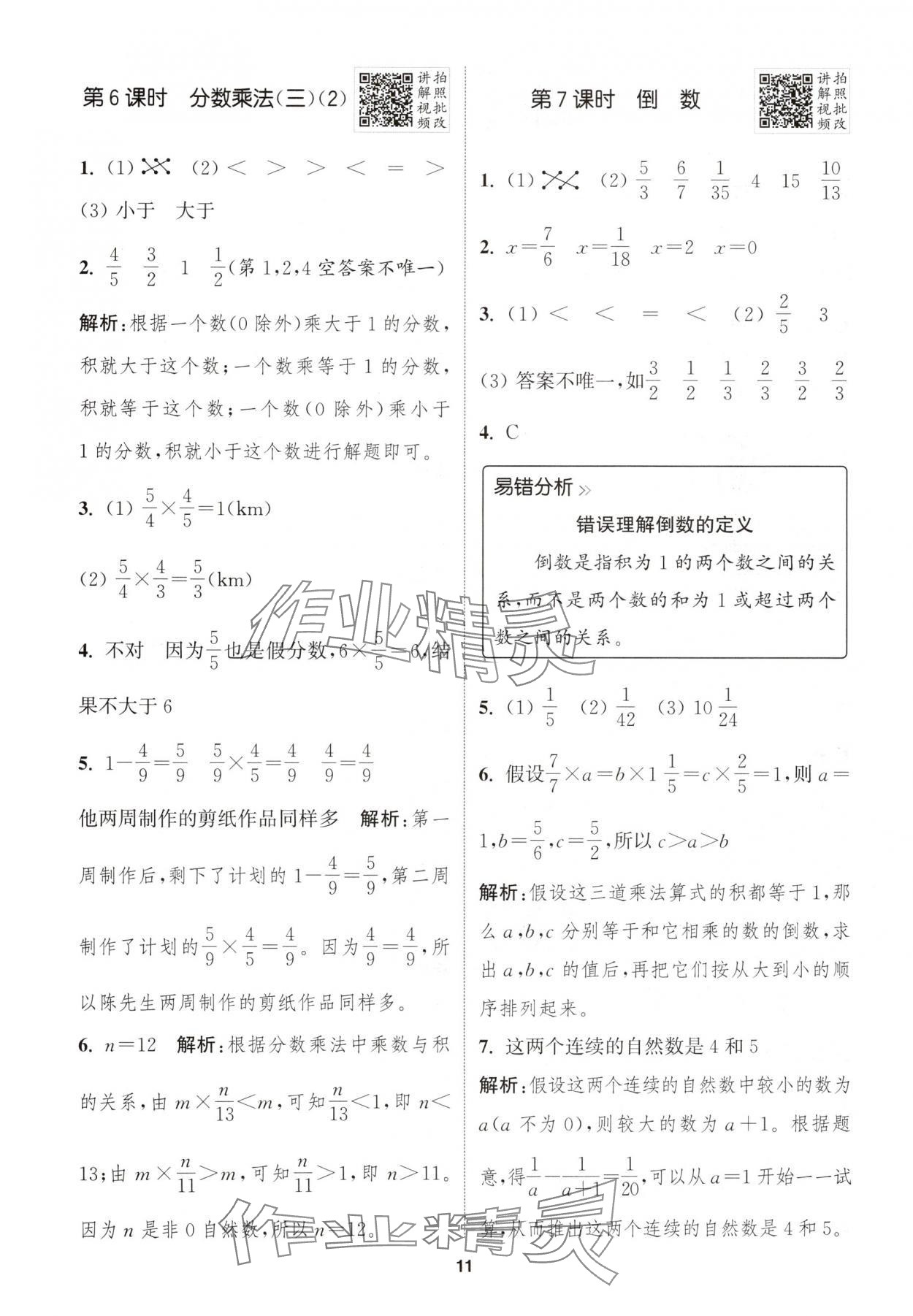 2025年拔尖特訓(xùn)五年級(jí)數(shù)學(xué)下冊(cè)北師大版 第11頁(yè)