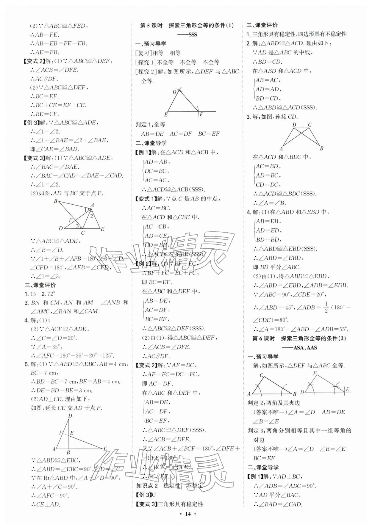 2026年多维导学案七年级数学下册北师大版&nbsp;第14页