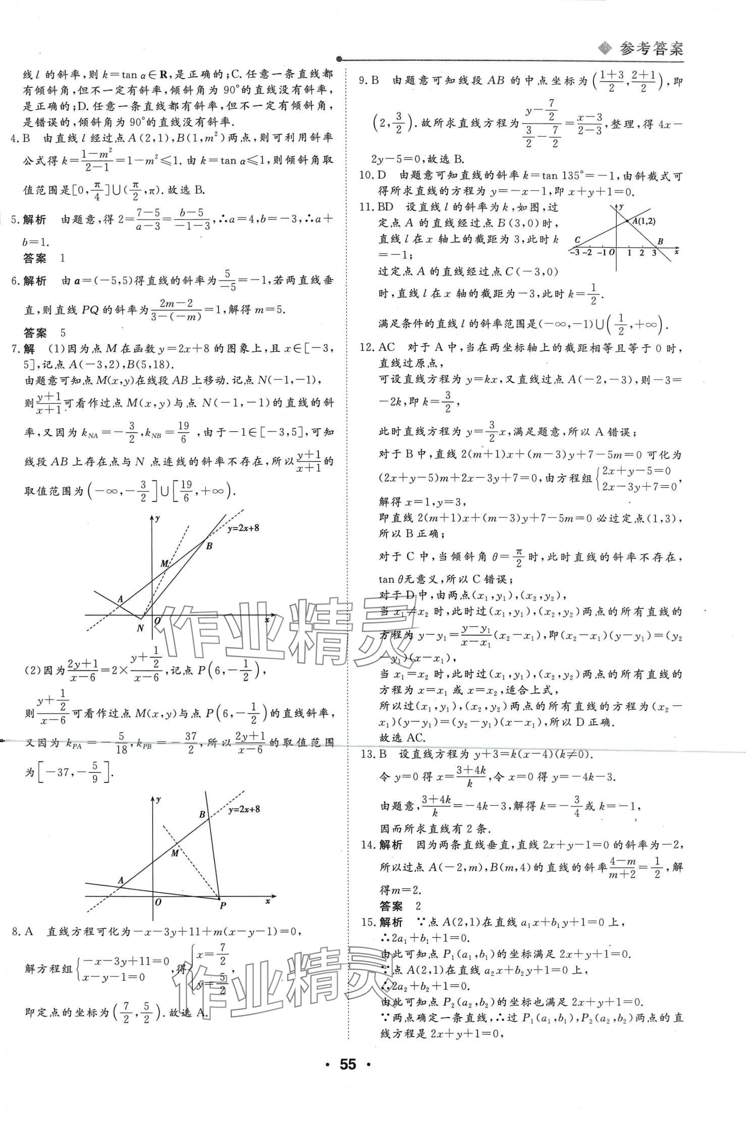 2024年高中假日必刷題高二數(shù)學 第5頁