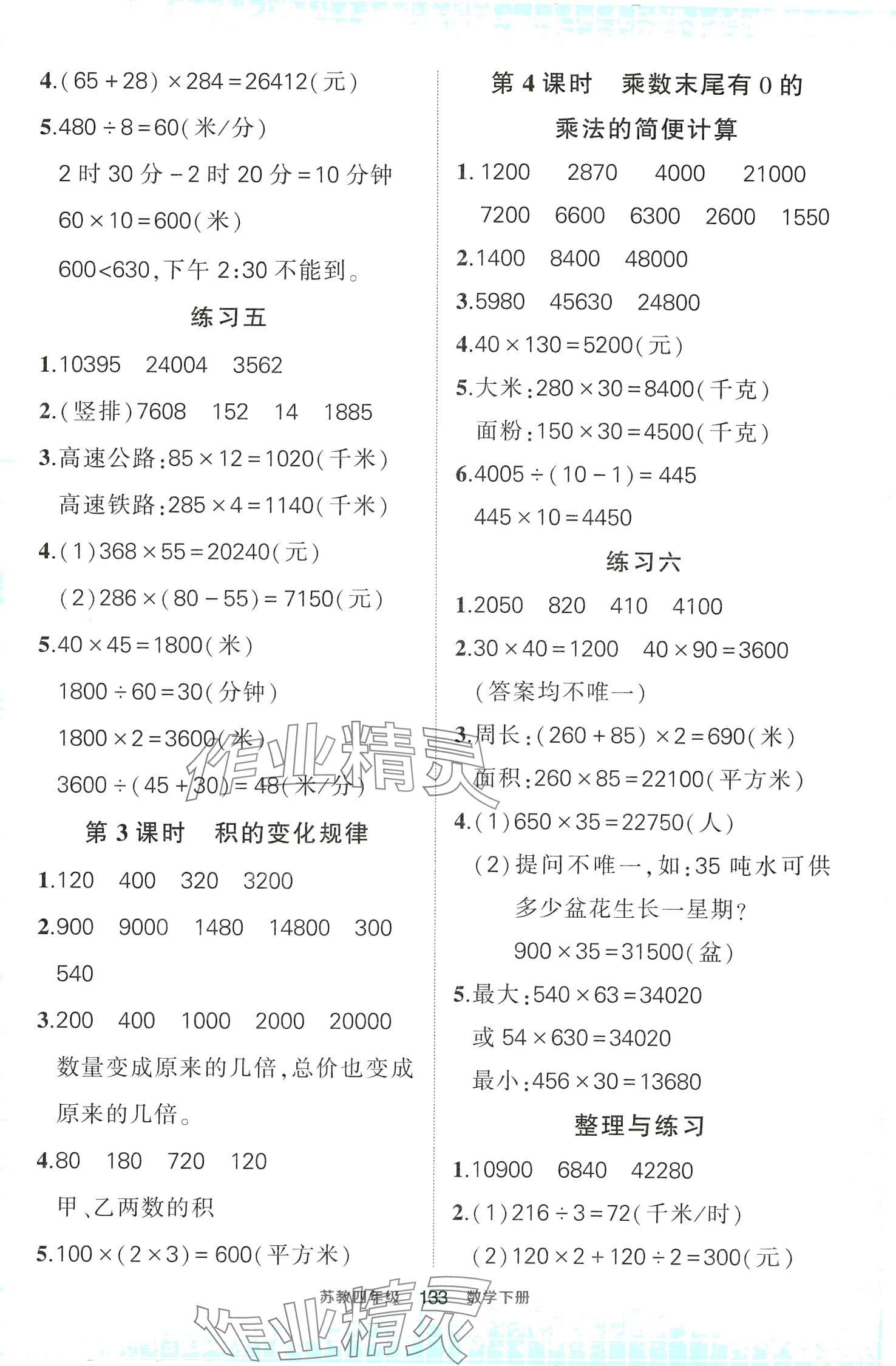 2024年黃岡狀元成才路狀元作業(yè)本四年級(jí)數(shù)學(xué)下冊(cè)蘇教版 第5頁(yè)