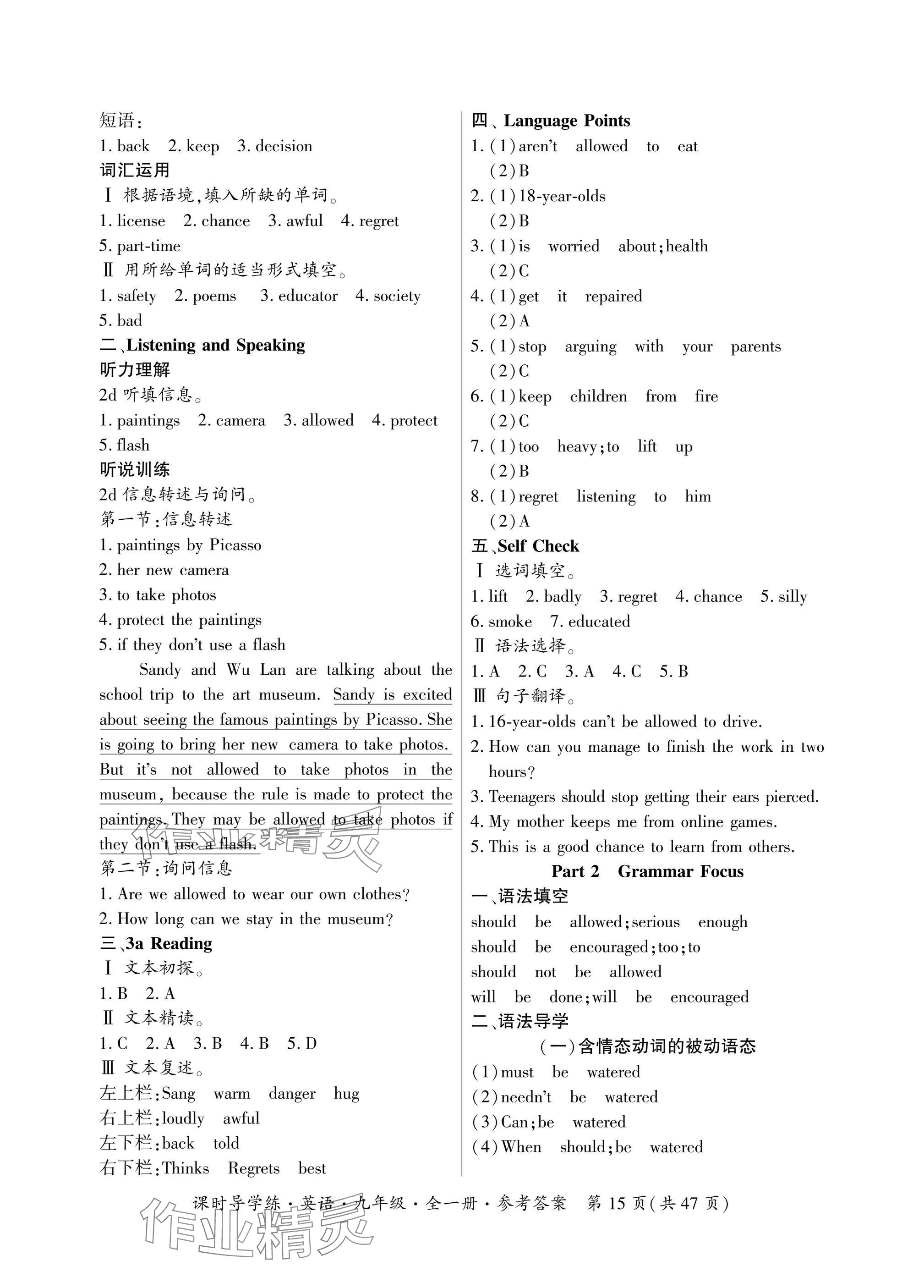 2024年課時導(dǎo)學(xué)練九年級英語全一冊人教版廣東專版 參考答案第15頁