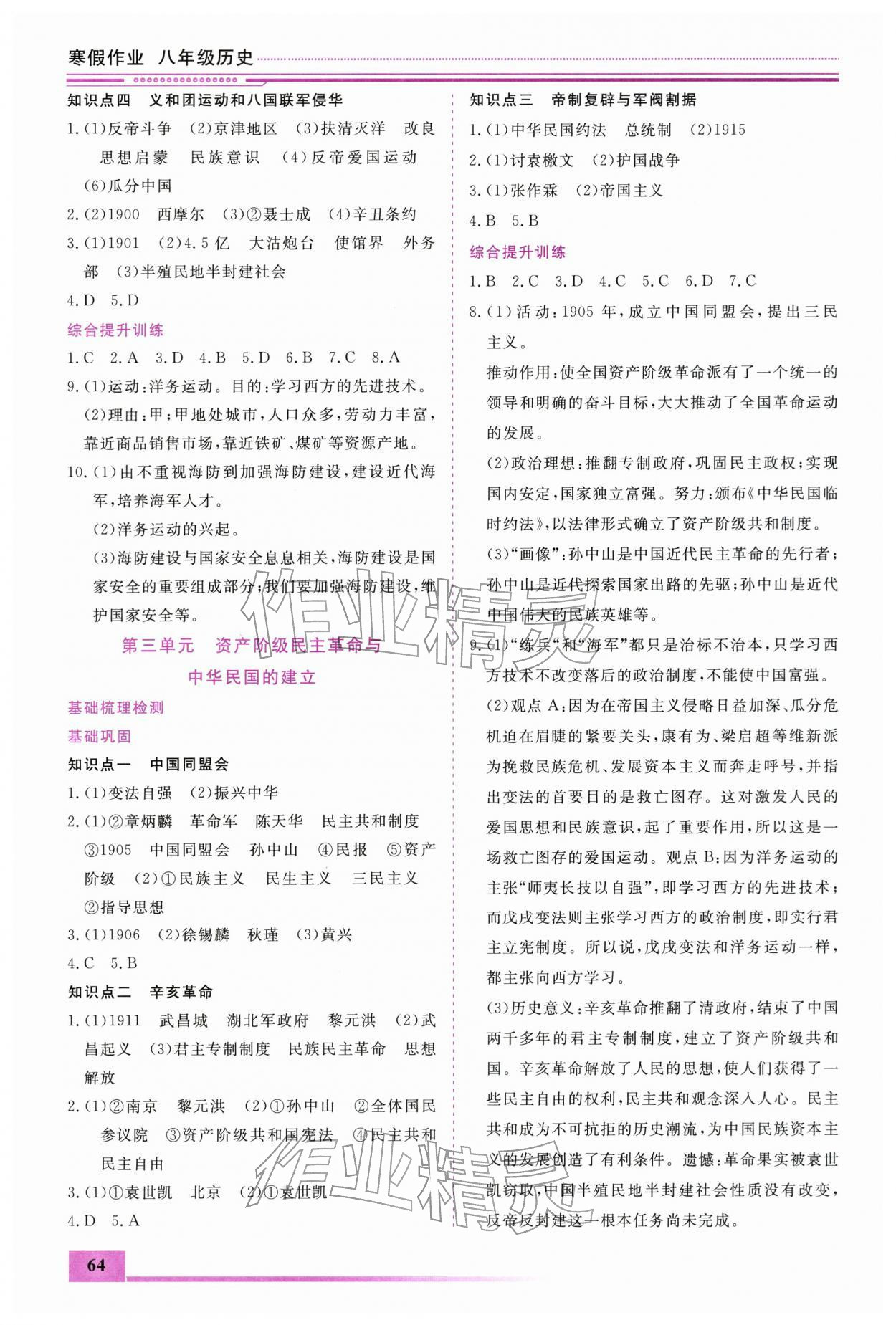 2026年文軒圖書假期生活指導寒八年級歷史&nbsp;第2頁