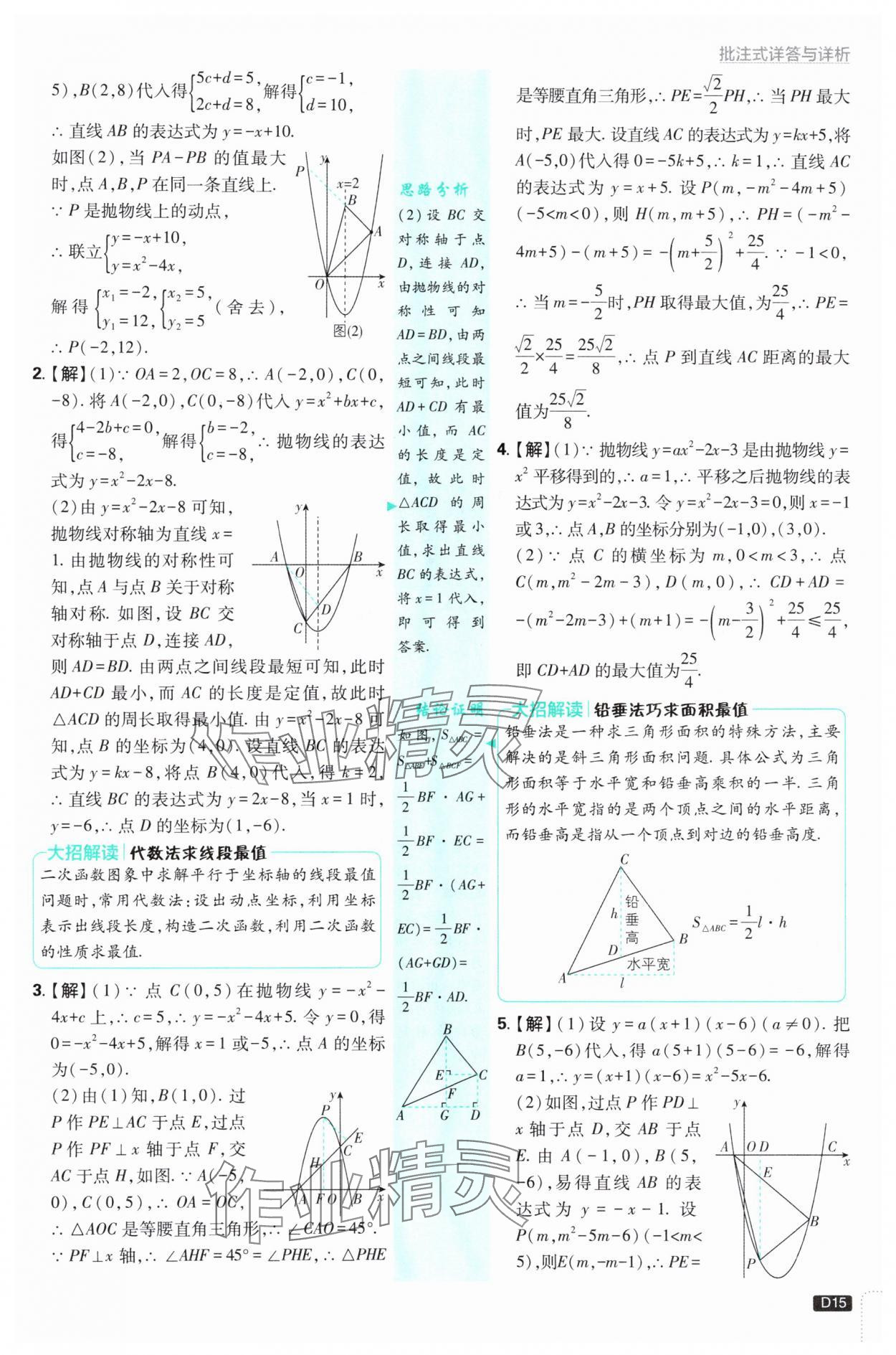 2025年初中必刷題九年級數(shù)學(xué)上冊滬科版 第15頁