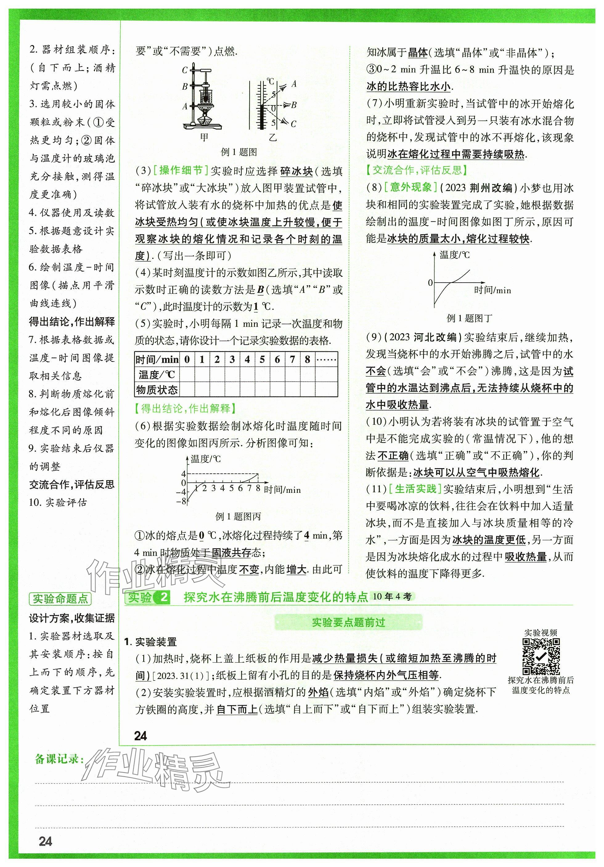 2024年萬唯中考試題研究物理山西專版 參考答案第32頁