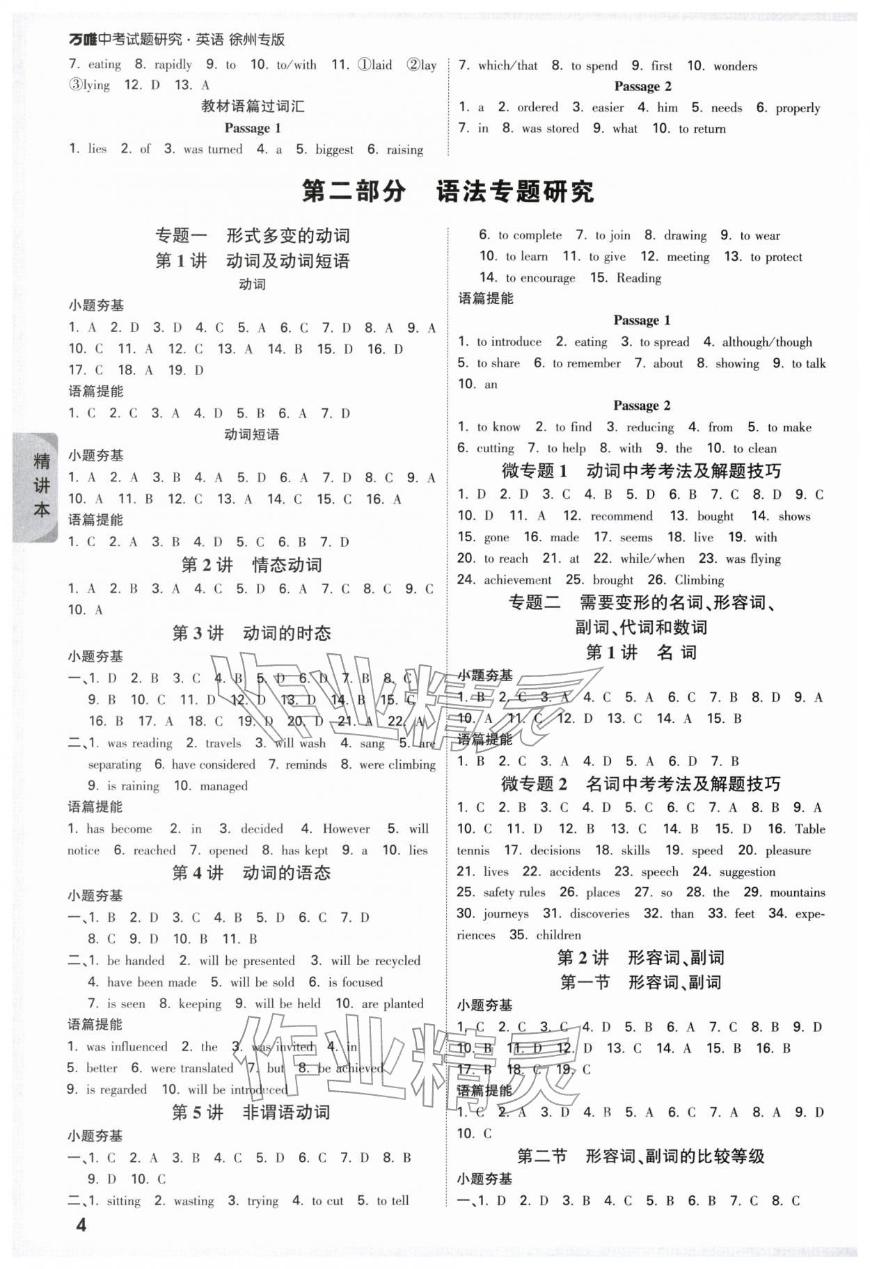 2026年萬唯中考試題研究英語徐州專版&nbsp;參考答案第4頁