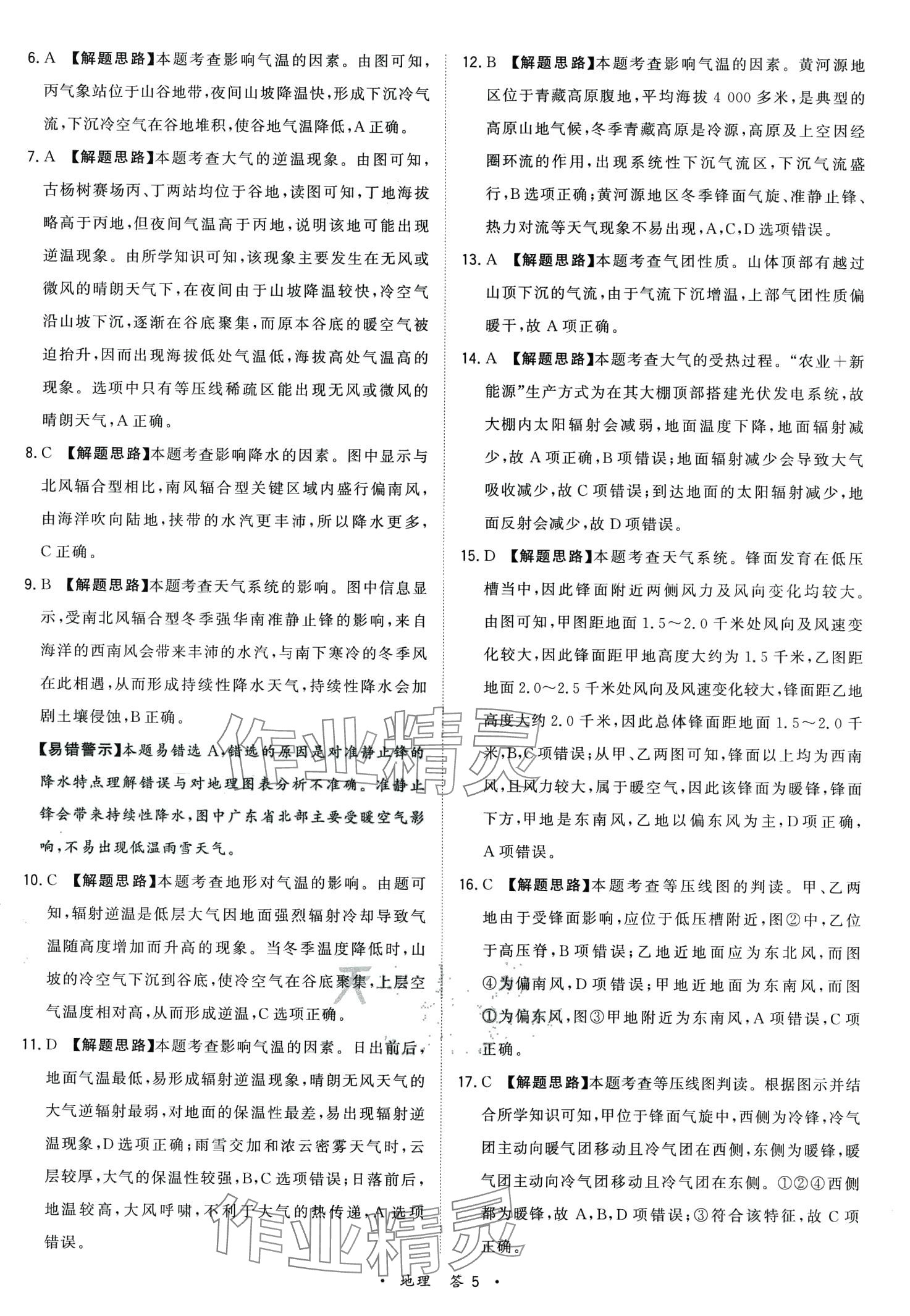 2024年天利38套對(duì)接高考單元專(zhuān)題訓(xùn)練高中地理 第5頁(yè)